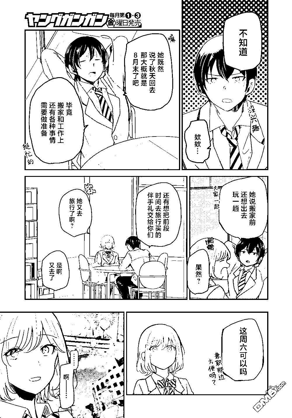 我和嫂子的同居生活。 - 第125話 - 3