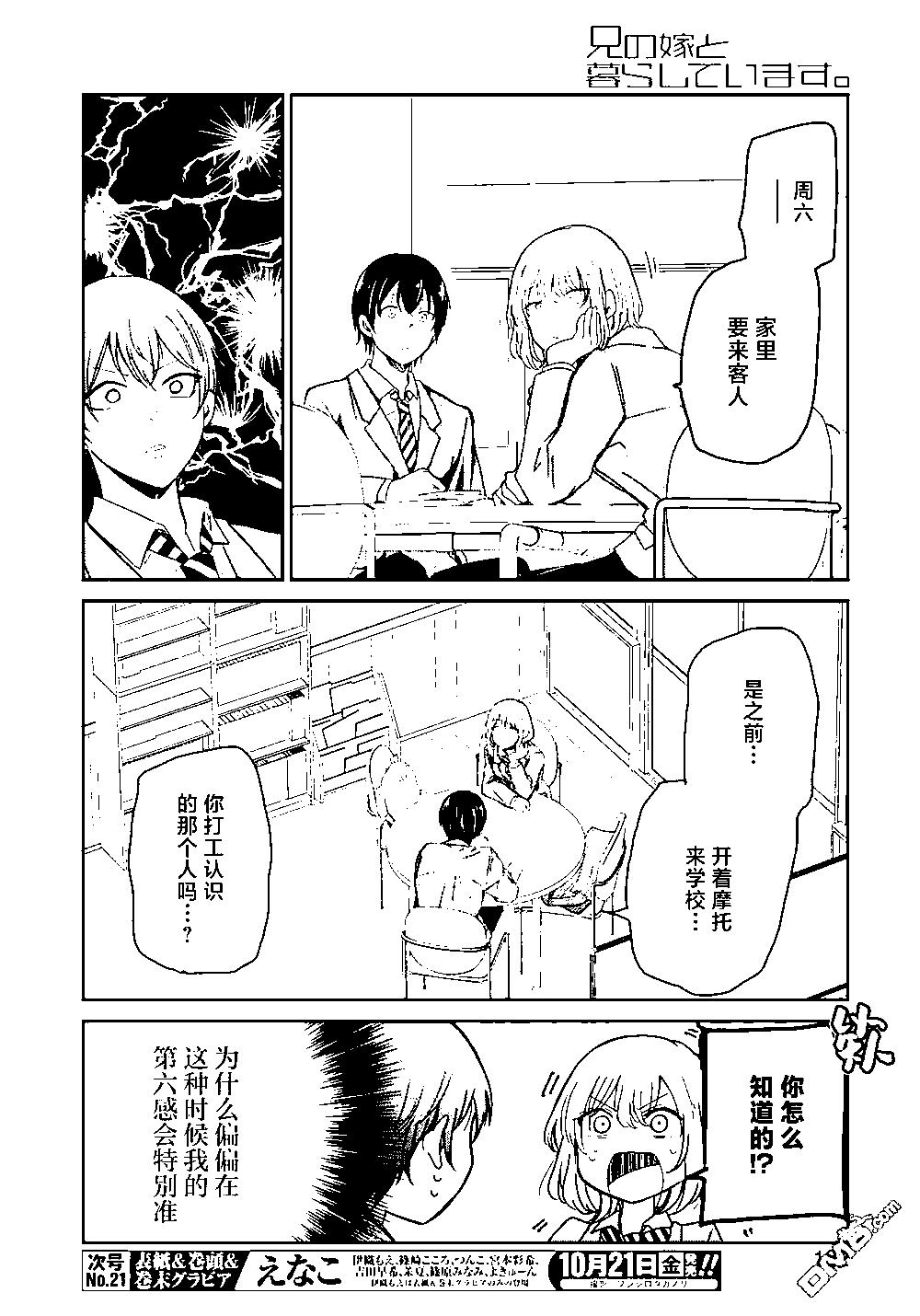 我和嫂子的同居生活。 - 第125話 - 4