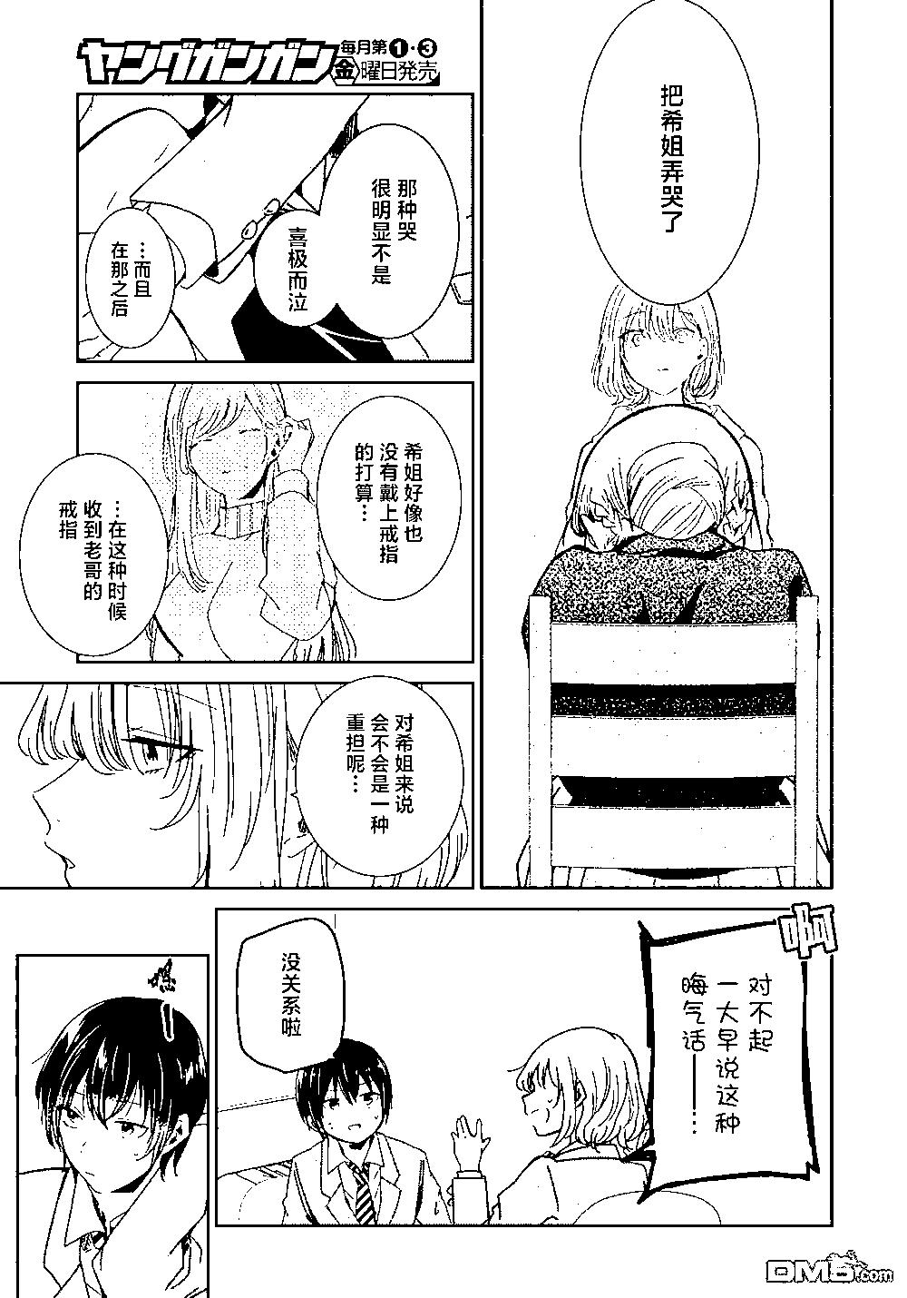 我和嫂子的同居生活。 - 第125話 - 3