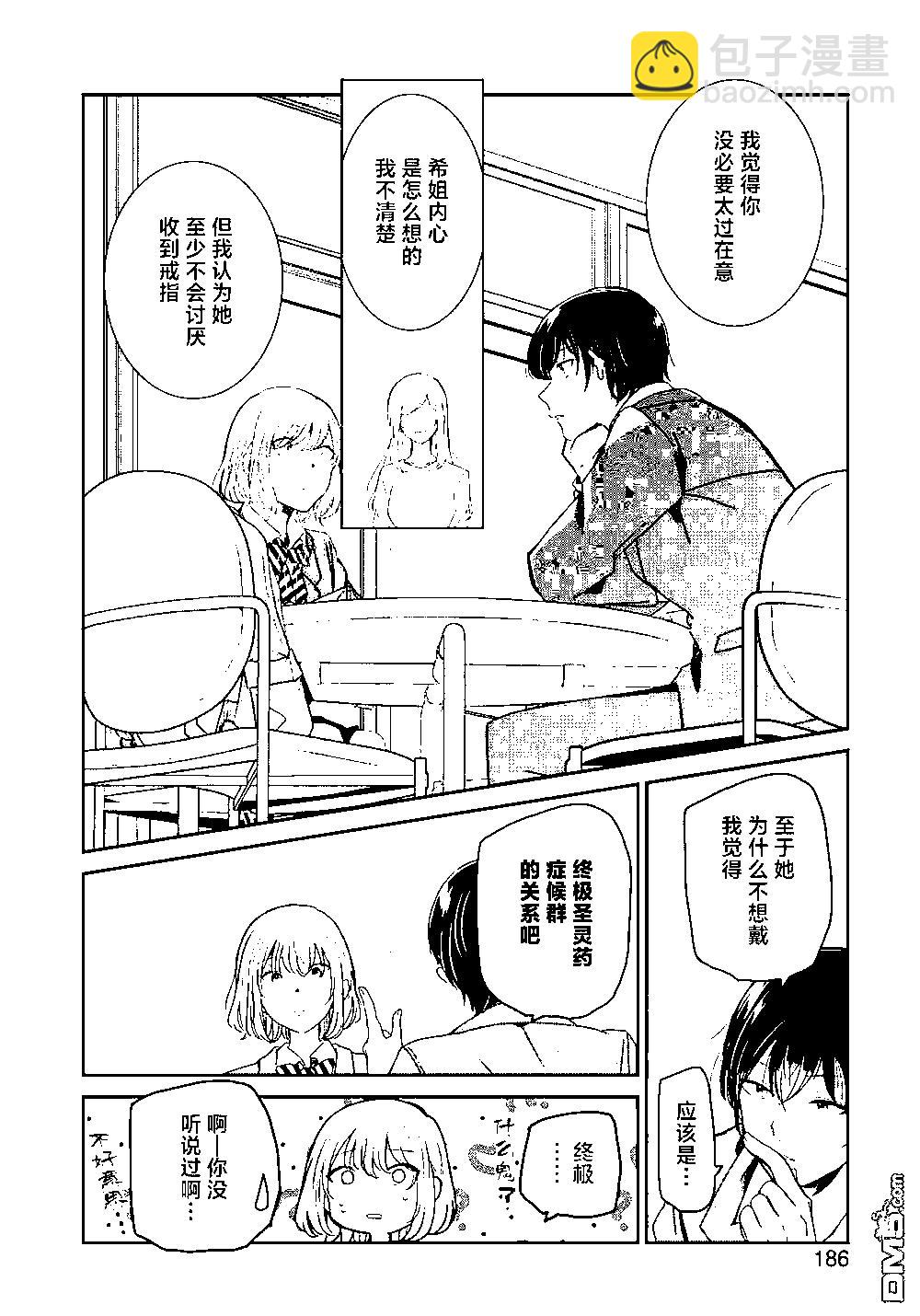 我和嫂子的同居生活。 - 第125話 - 4