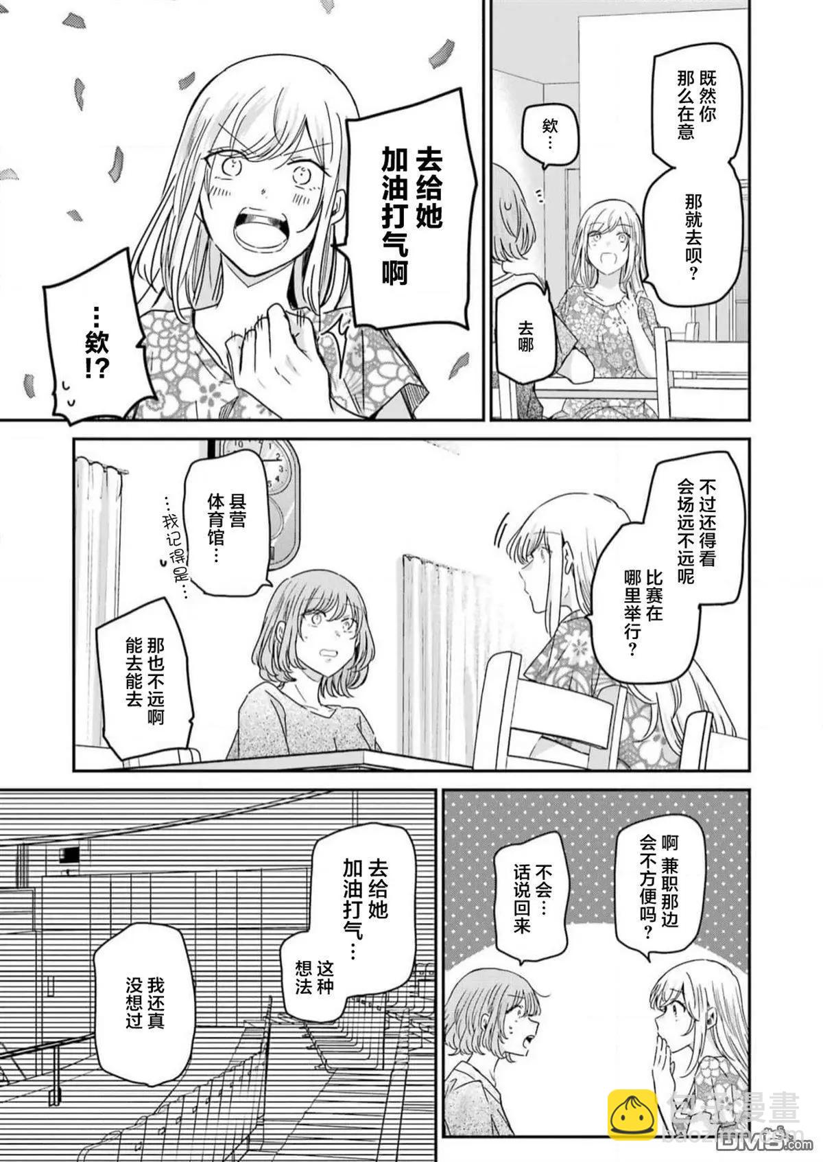 我和嫂子的同居生活。 - 第127話 - 3