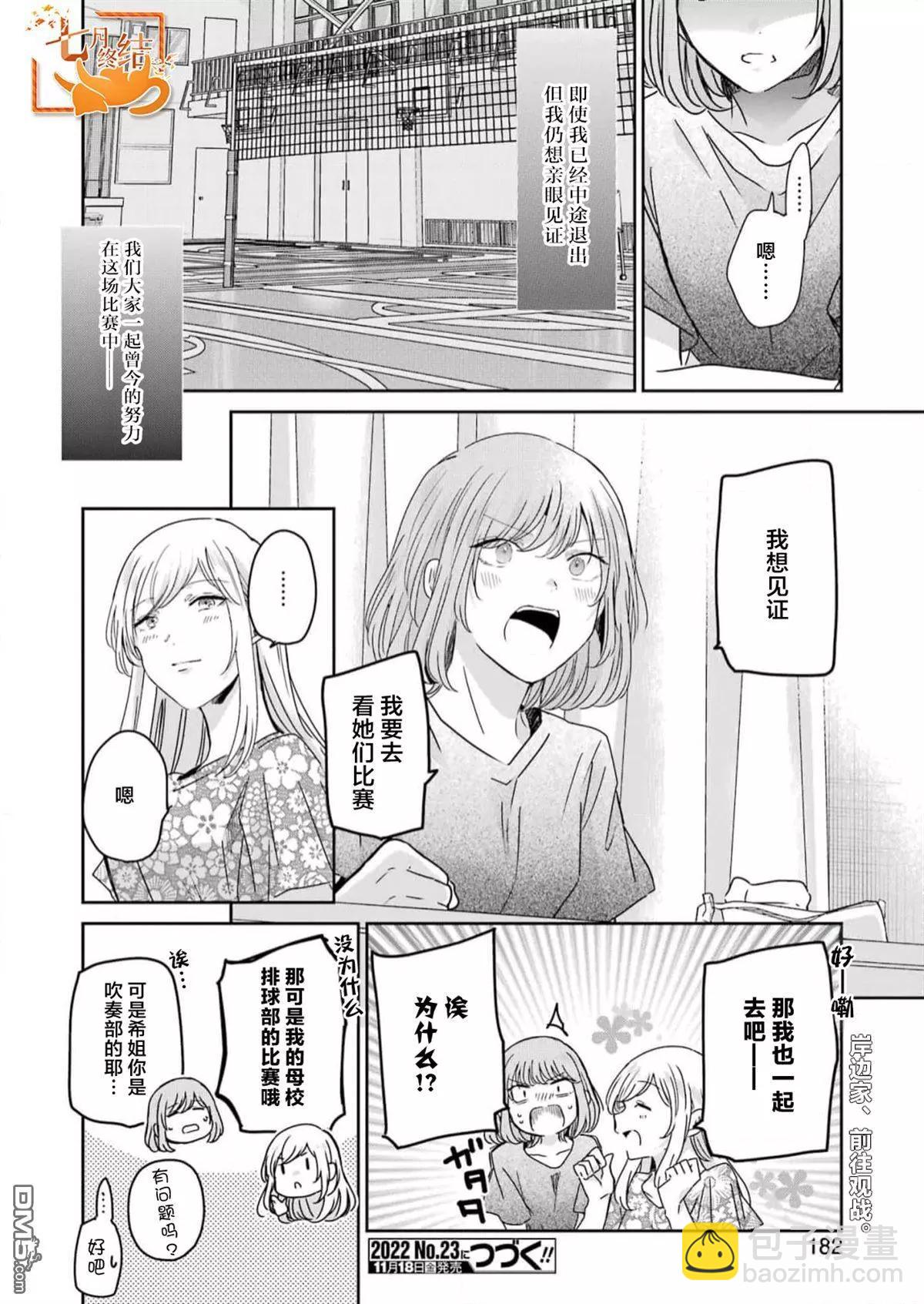 我和嫂子的同居生活。 - 第127話 - 4