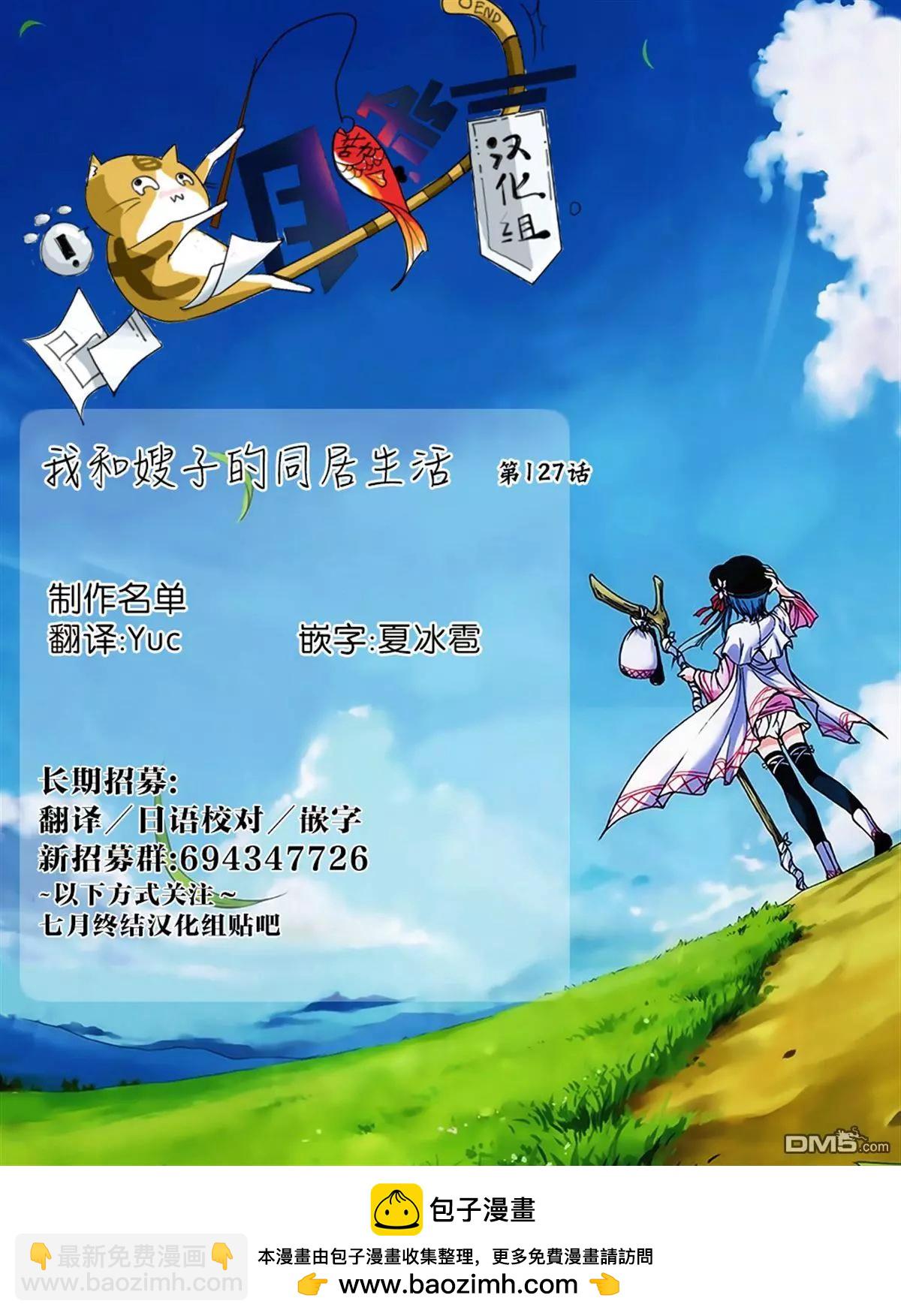 我和嫂子的同居生活。 - 第127話 - 1