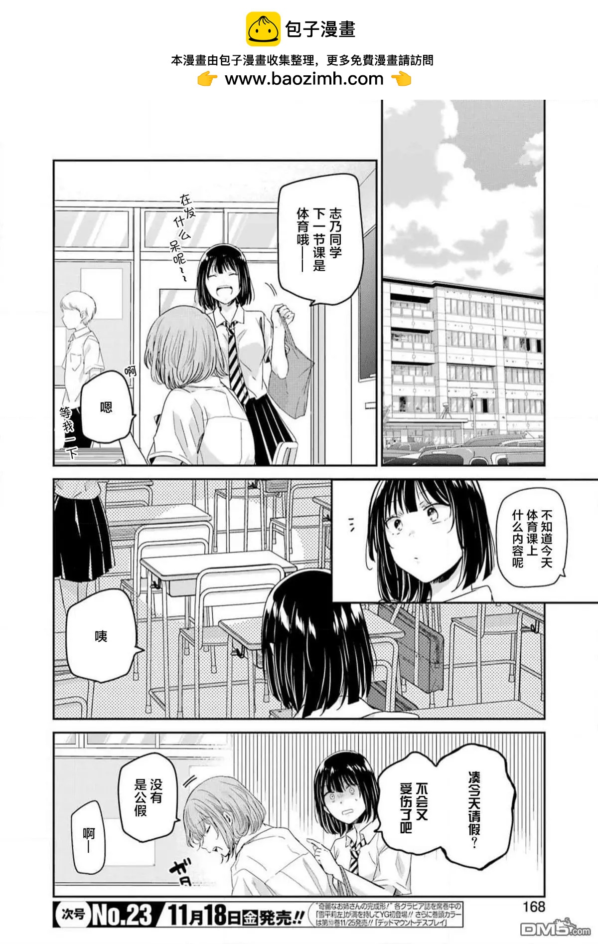 我和嫂子的同居生活。 - 第127話 - 2