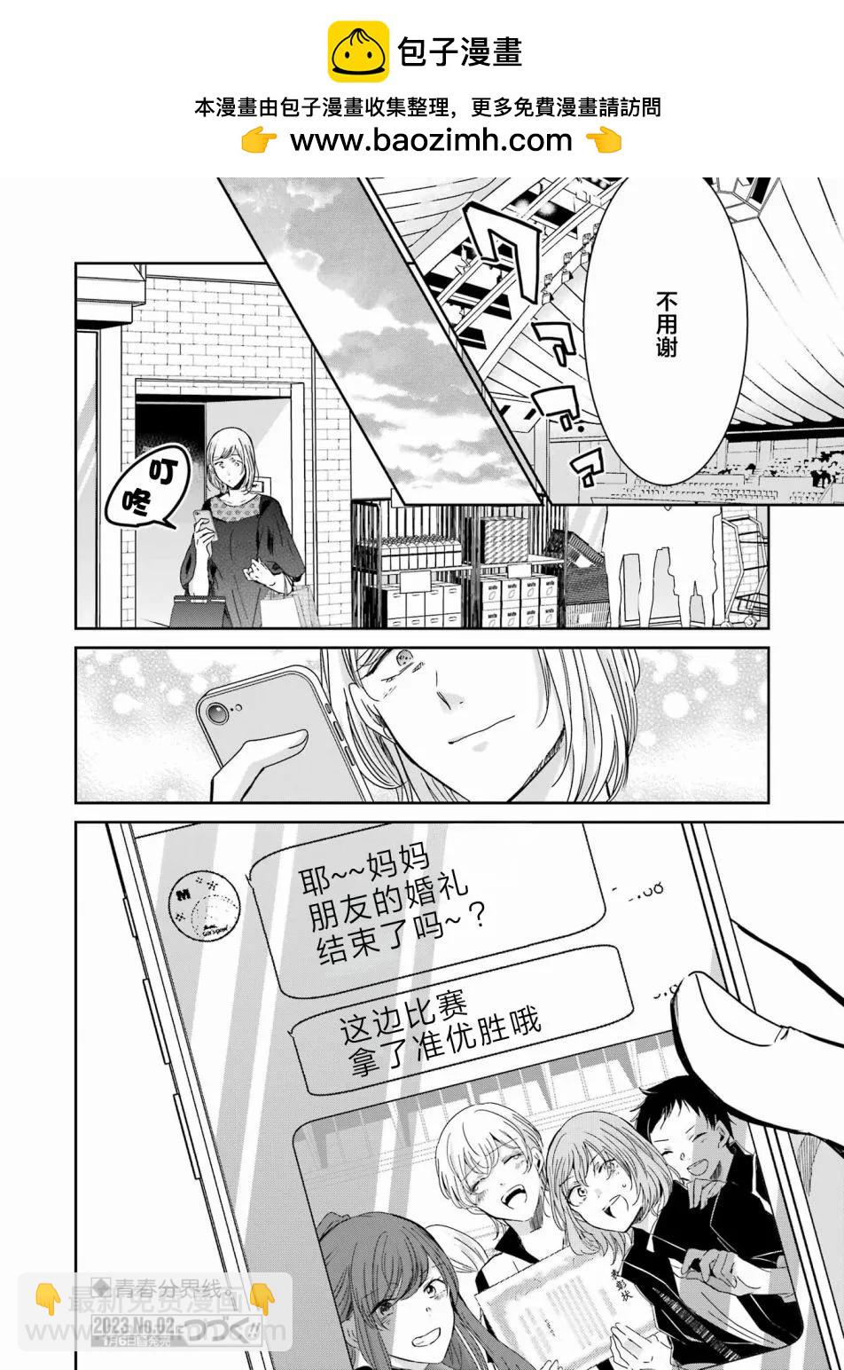 我和嫂子的同居生活。 - 第129話 - 4