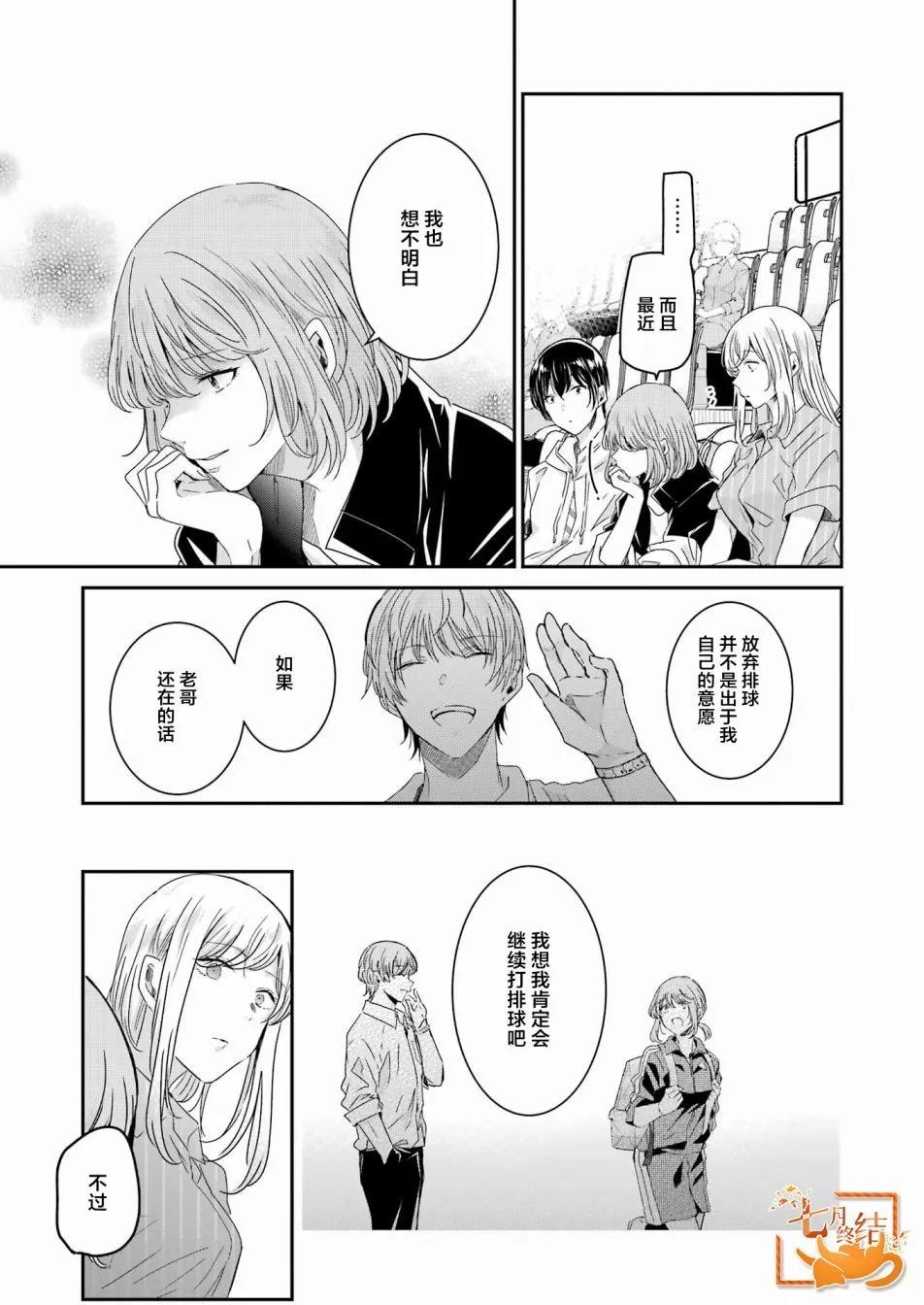 我和嫂子的同居生活。 - 第129話 - 3