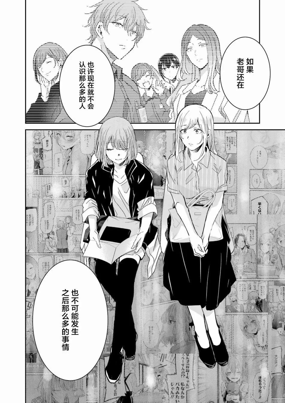 我和嫂子的同居生活。 - 第129話 - 4