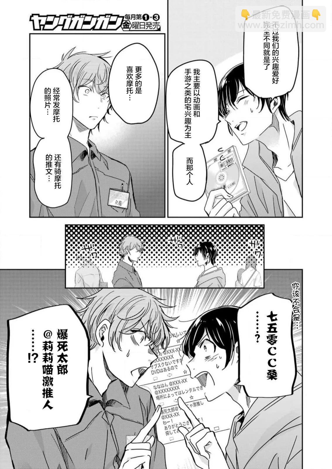 我和嫂子的同居生活。 - 第131話 - 3