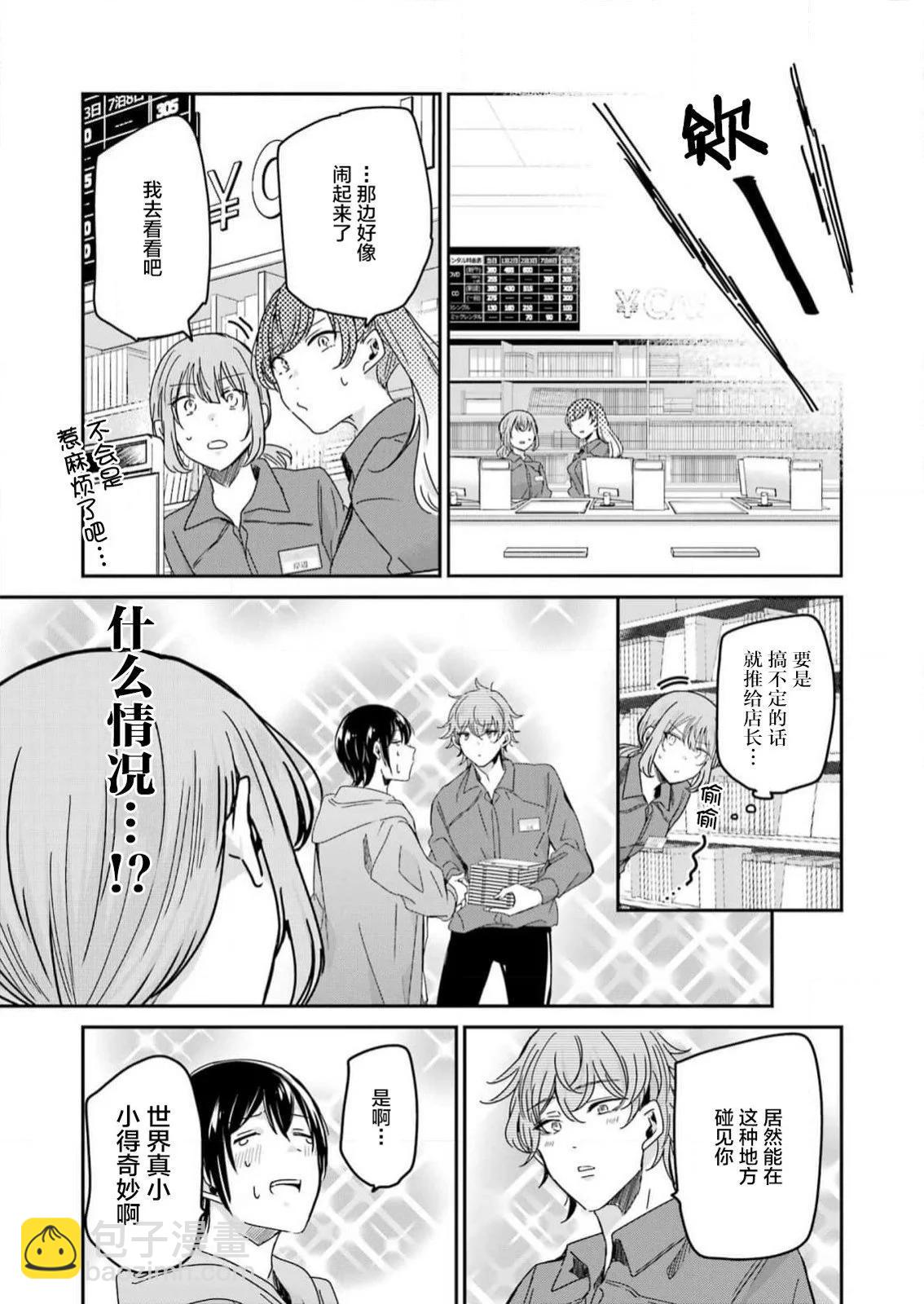 我和嫂子的同居生活。 - 第131話 - 4