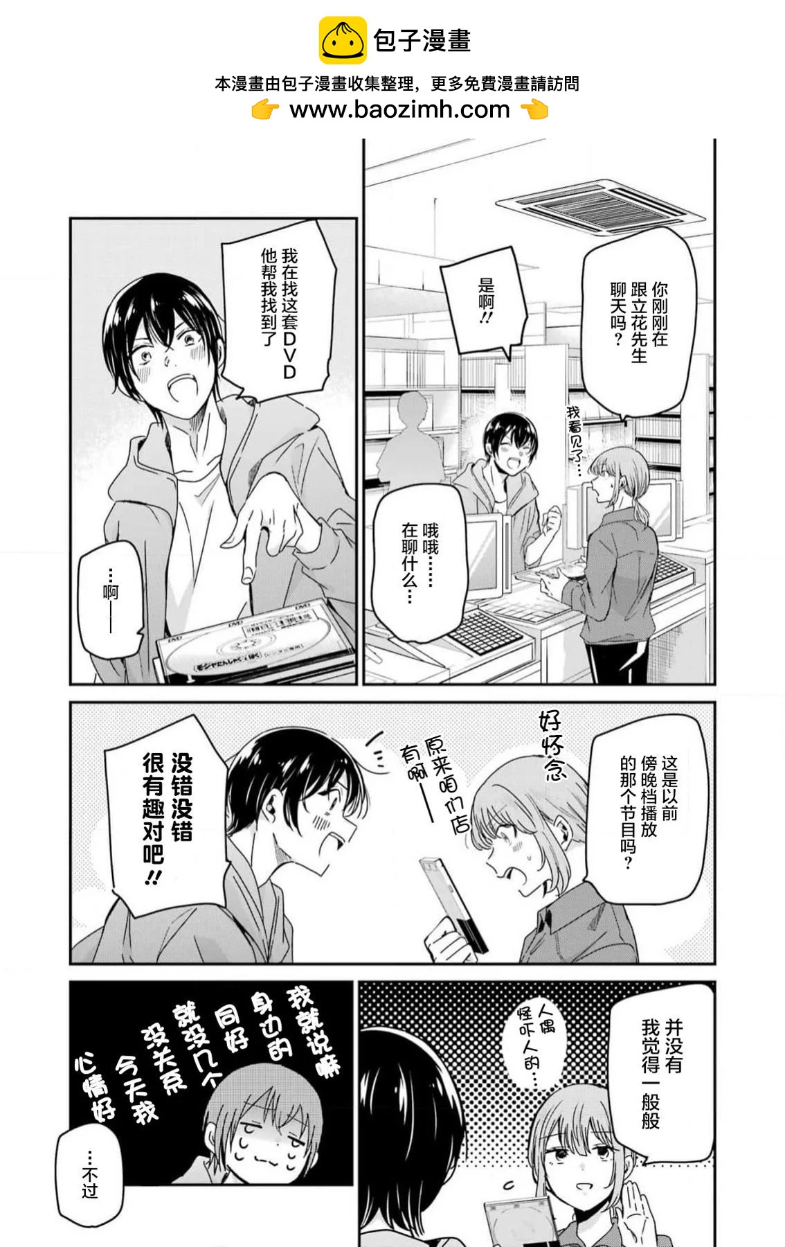 我和嫂子的同居生活。 - 第131話 - 2