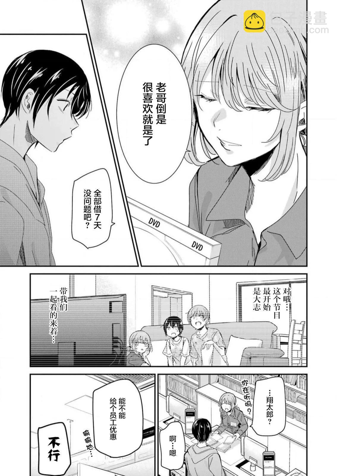 我和嫂子的同居生活。 - 第131話 - 3