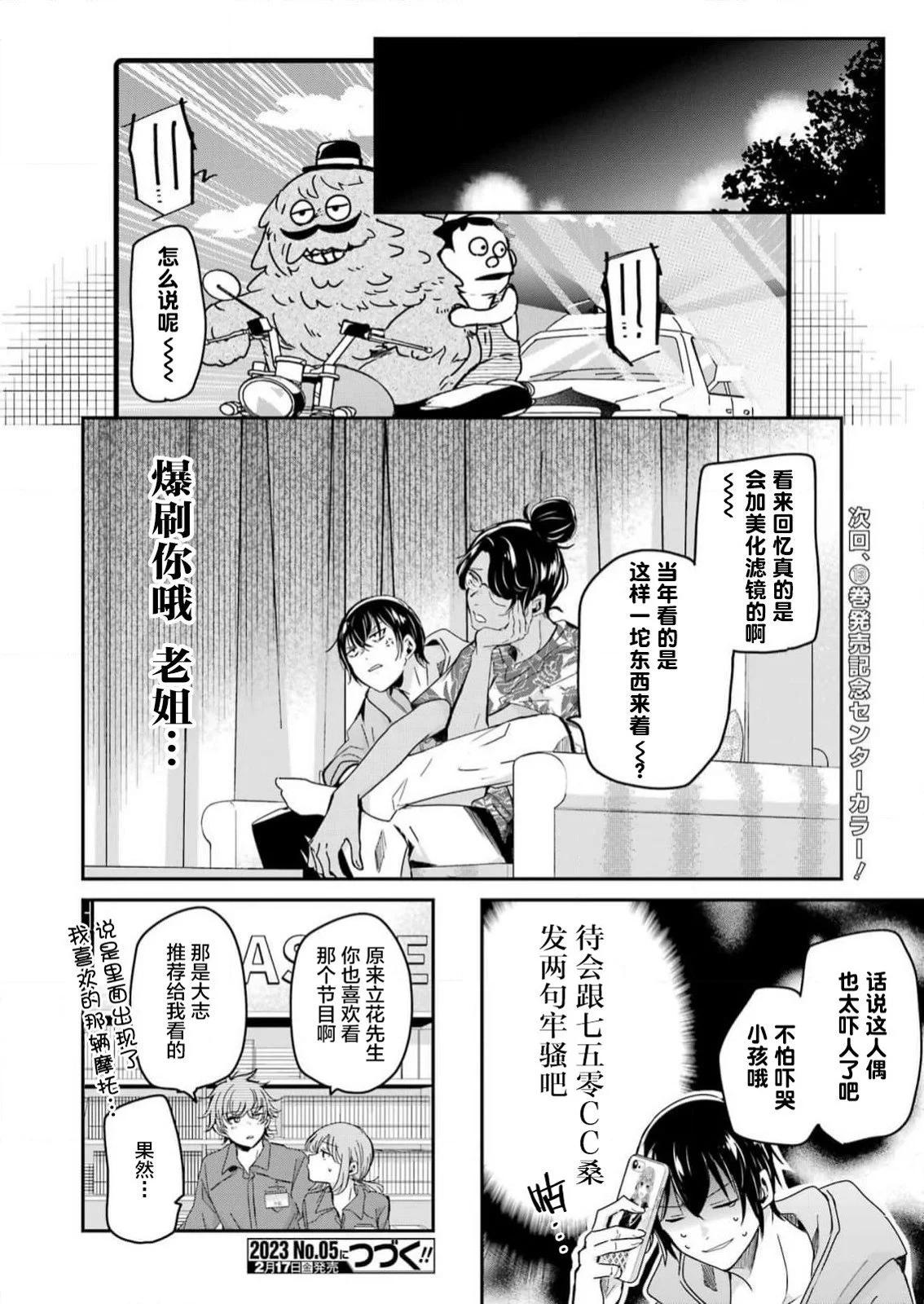 我和嫂子的同居生活。 - 第131話 - 4