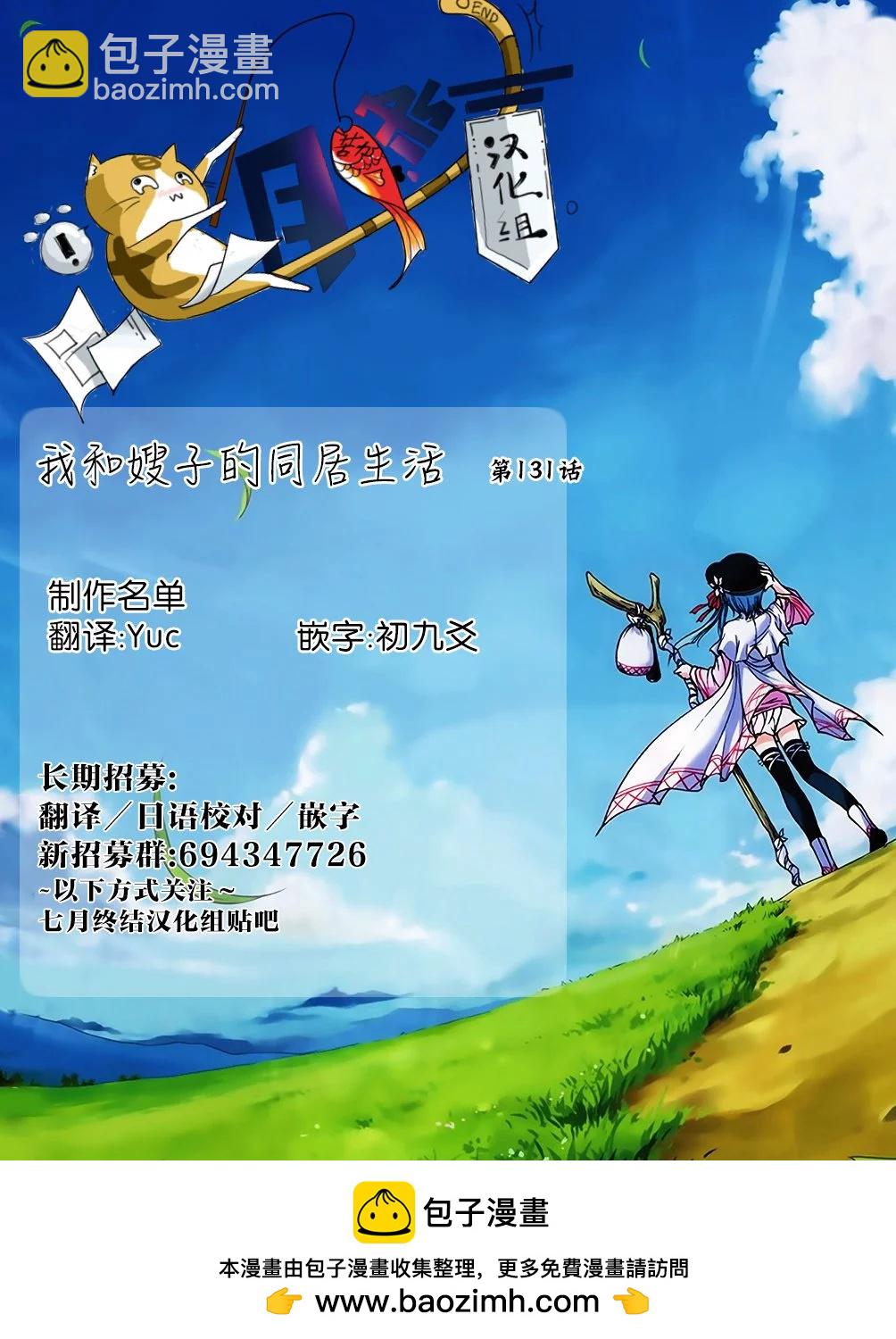 我和嫂子的同居生活。 - 第131話 - 1