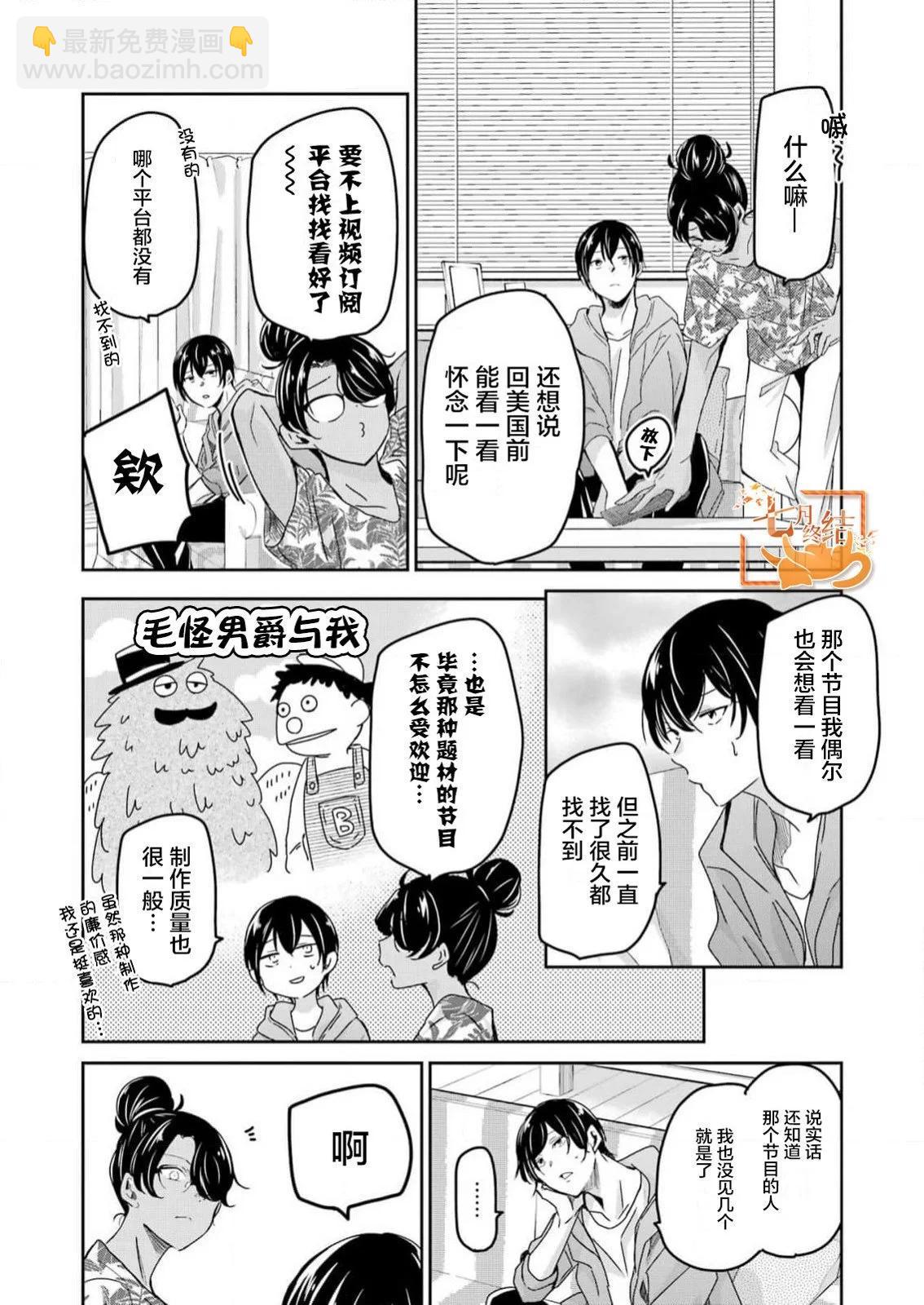 我和嫂子的同居生活。 - 第131話 - 4