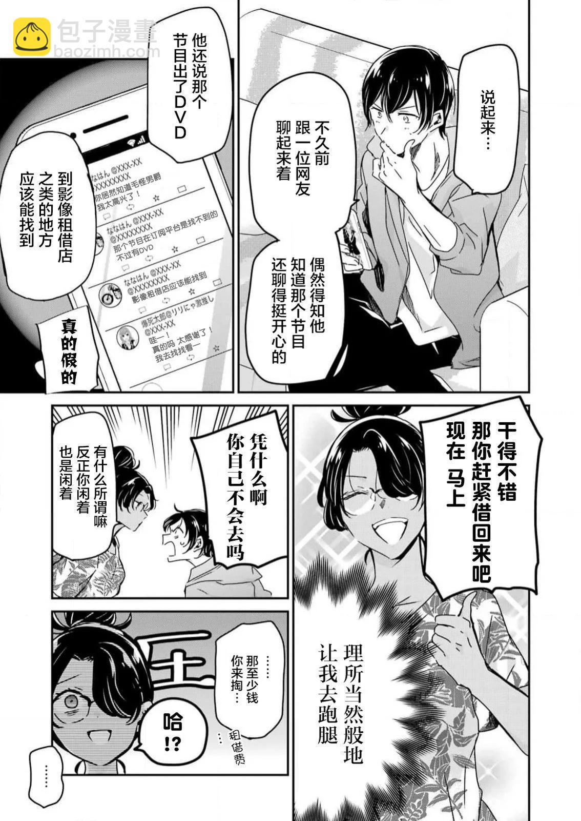 我和嫂子的同居生活。 - 第131話 - 1