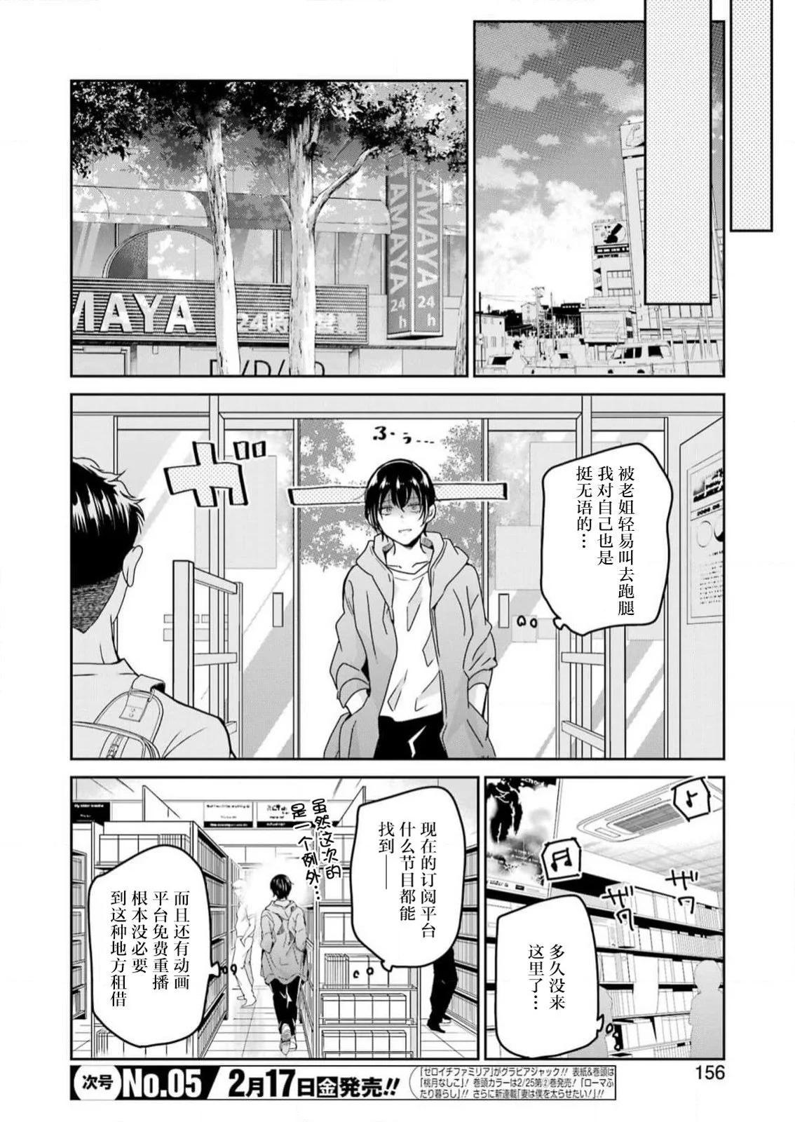 我和嫂子的同居生活。 - 第131話 - 2