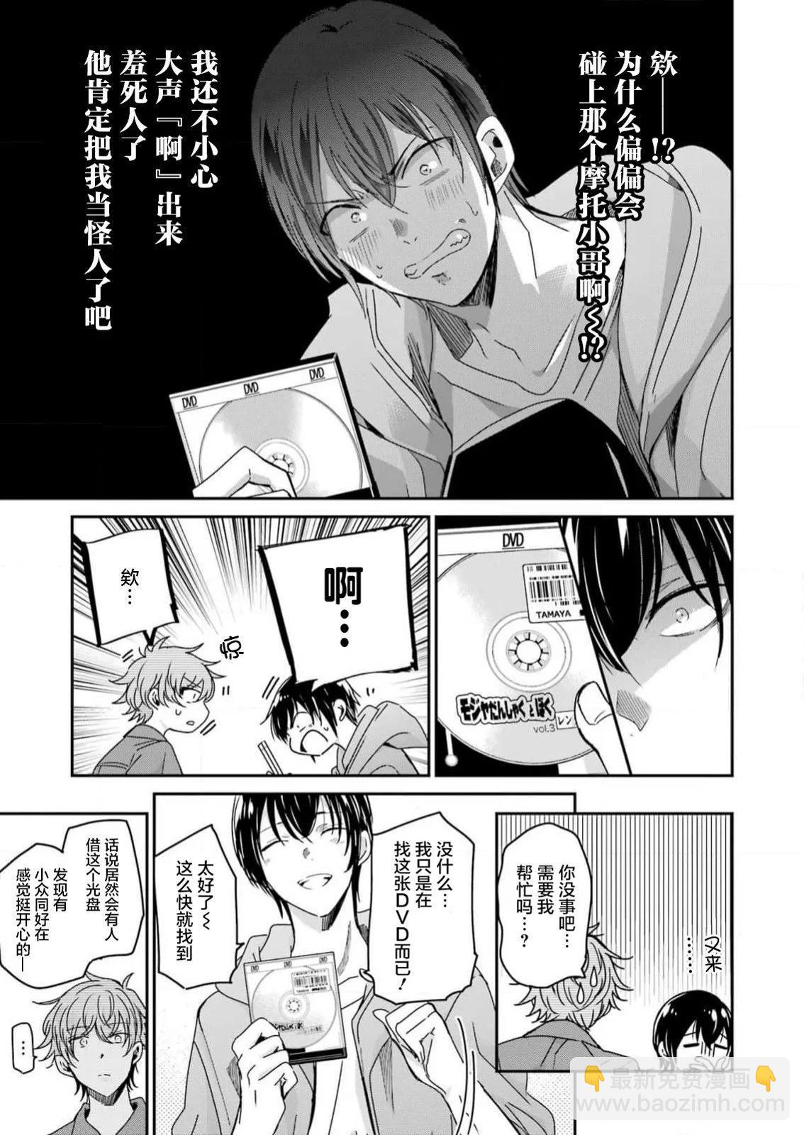 我和嫂子的同居生活。 - 第131話 - 1