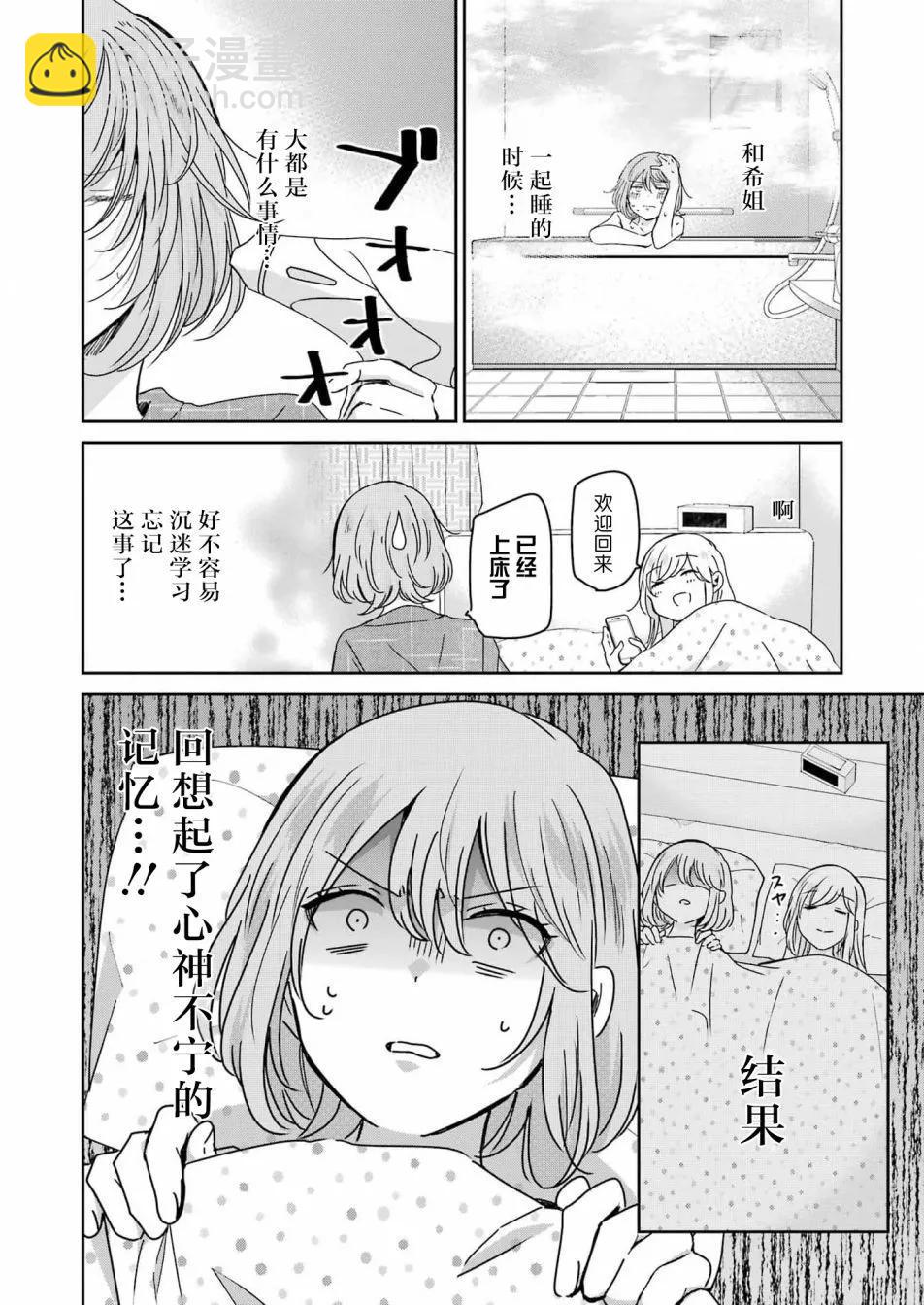 我和嫂子的同居生活。 - 第133話 - 2