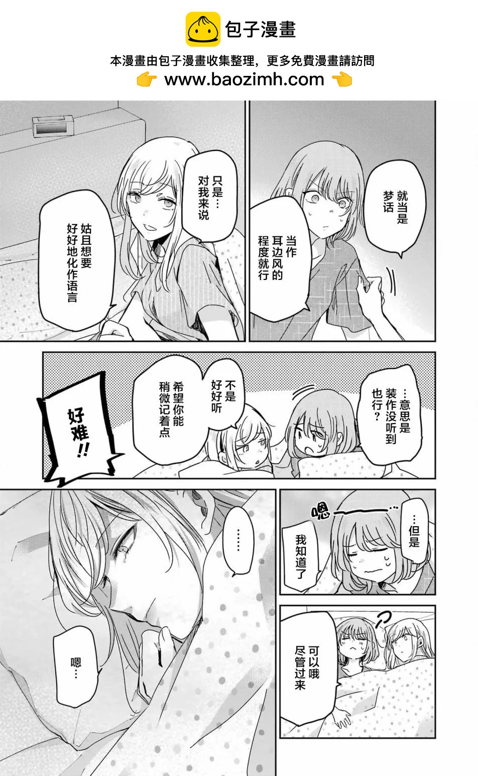 我和嫂子的同居生活。 - 第133話 - 1