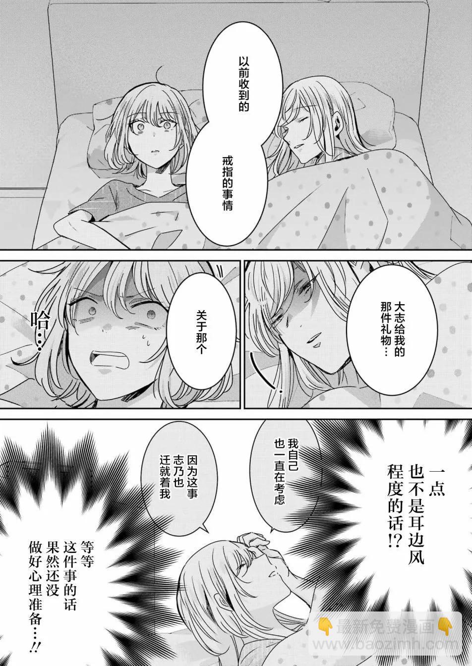 我和嫂子的同居生活。 - 第133話 - 2