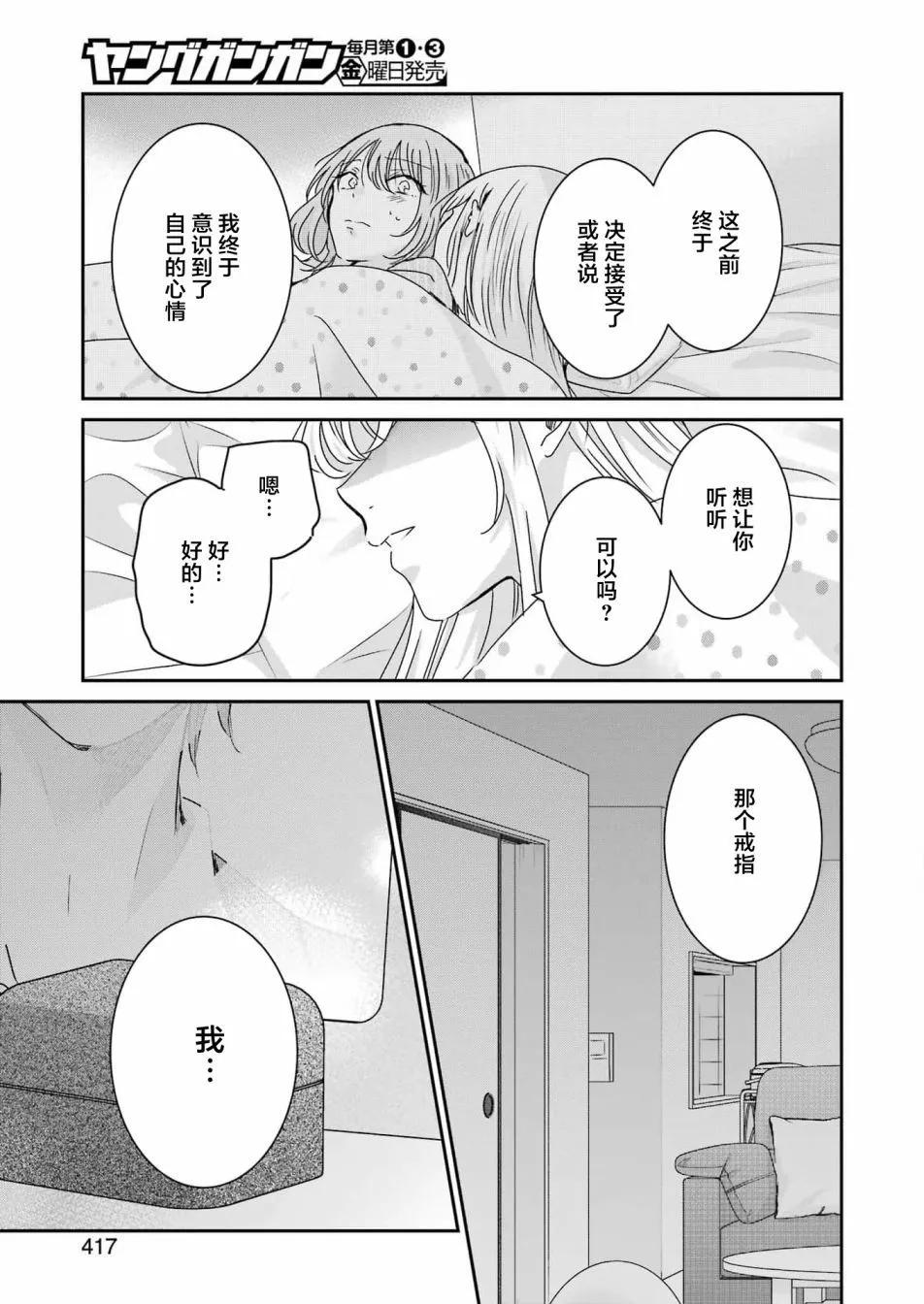 我和嫂子的同居生活。 - 第133話 - 3