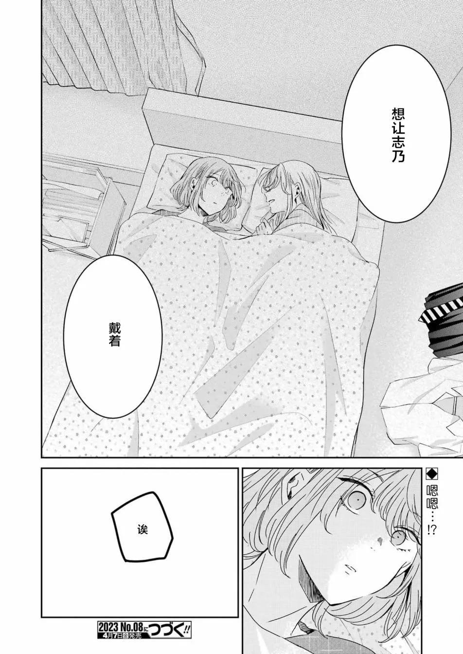 我和嫂子的同居生活。 - 第133話 - 4