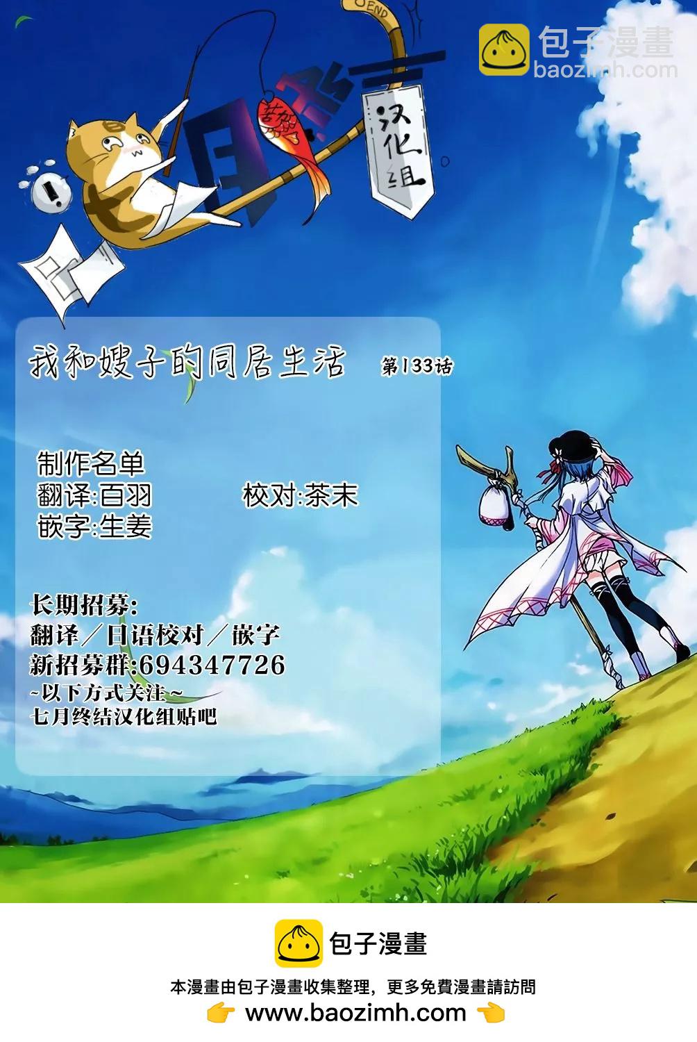 我和嫂子的同居生活。 - 第133話 - 2