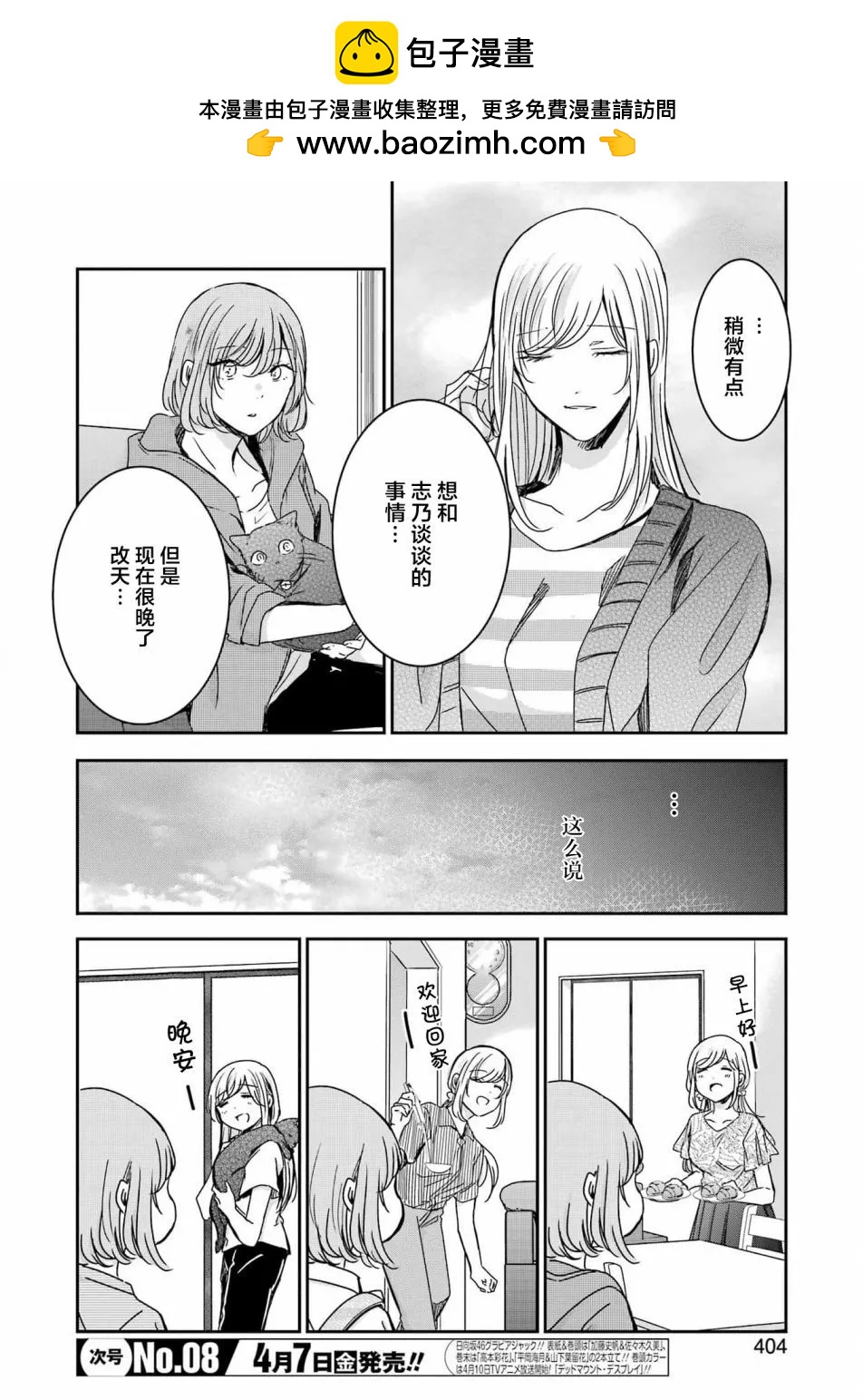 我和嫂子的同居生活。 - 第133話 - 2