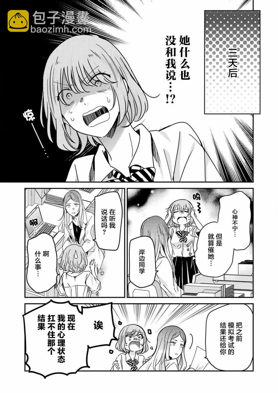 我和嫂子的同居生活。 - 第133話 - 3