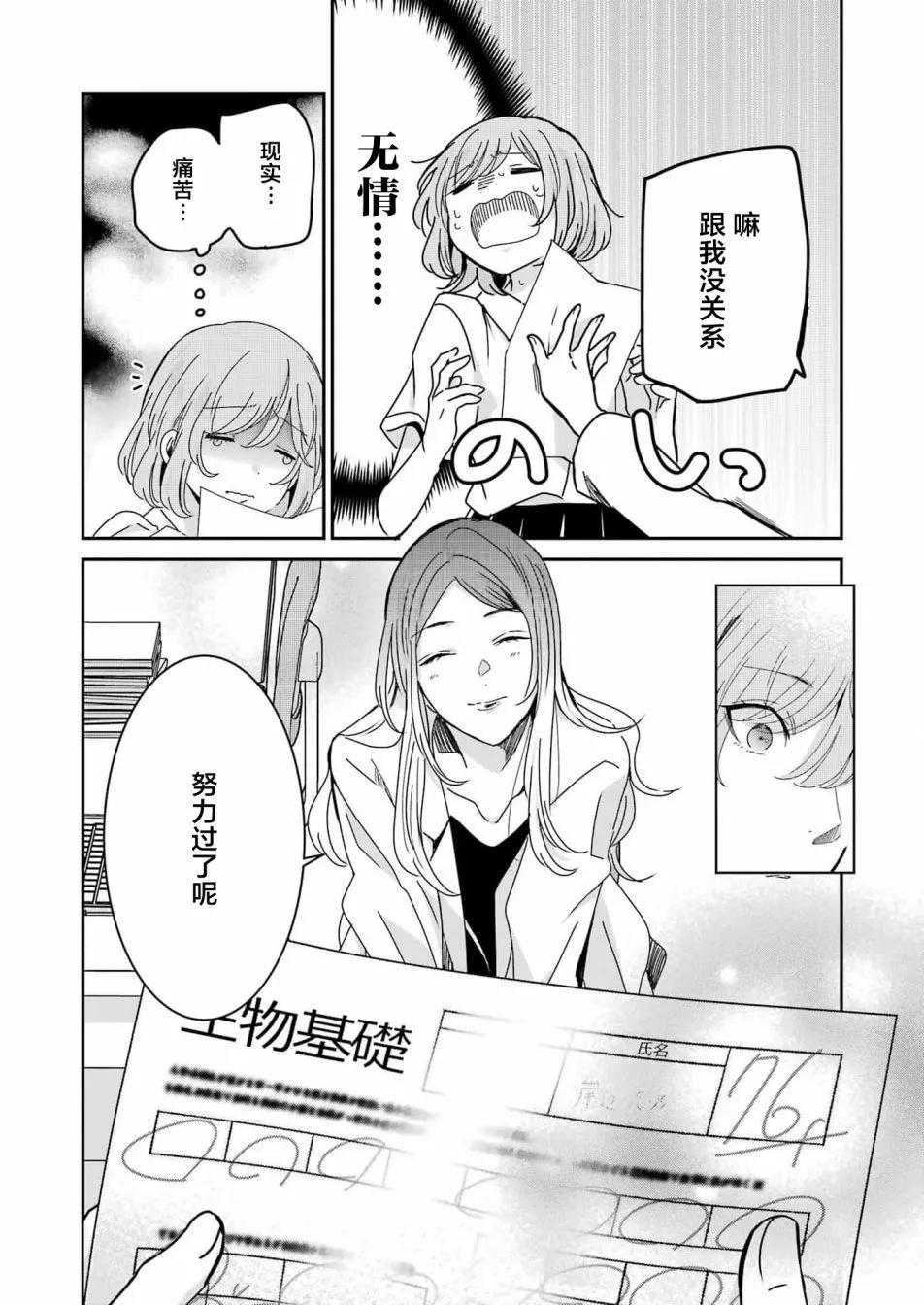 我和嫂子的同居生活。 - 第133話 - 4