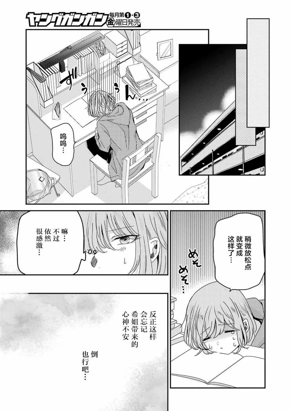 我和嫂子的同居生活。 - 第133话 - 3