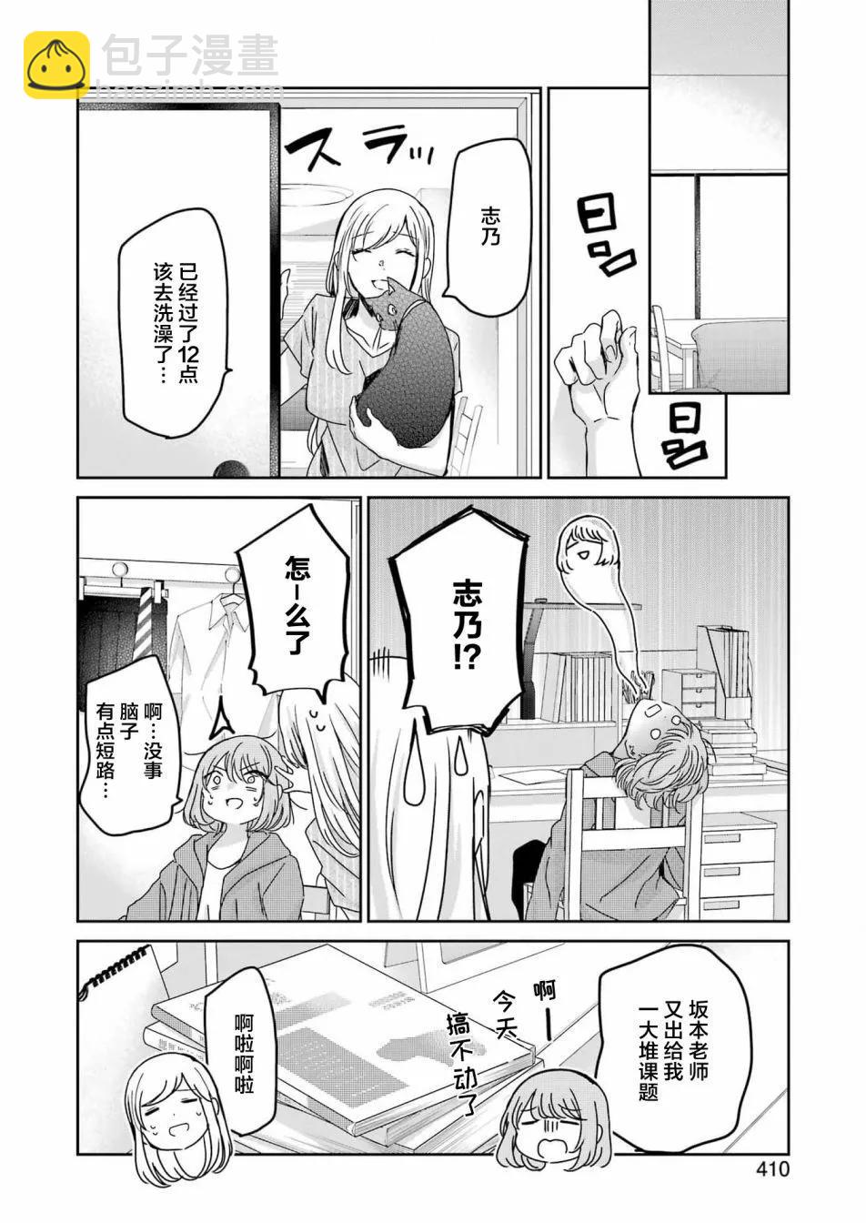 我和嫂子的同居生活。 - 第133話 - 4