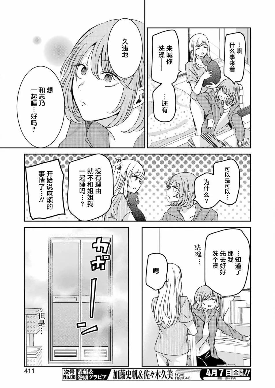 我和嫂子的同居生活。 - 第133話 - 1