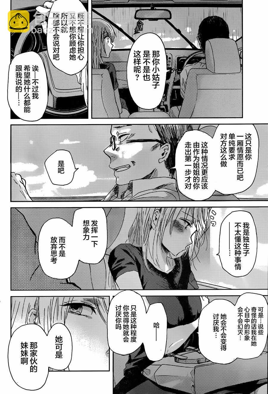 我和嫂子的同居生活。 - 第15話 - 1