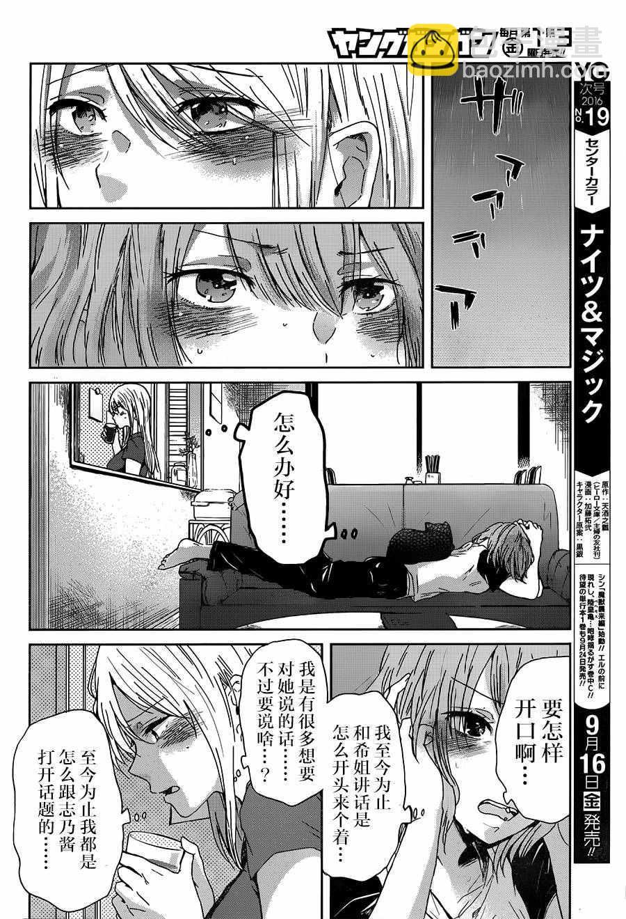 我和嫂子的同居生活。 - 第15話 - 3