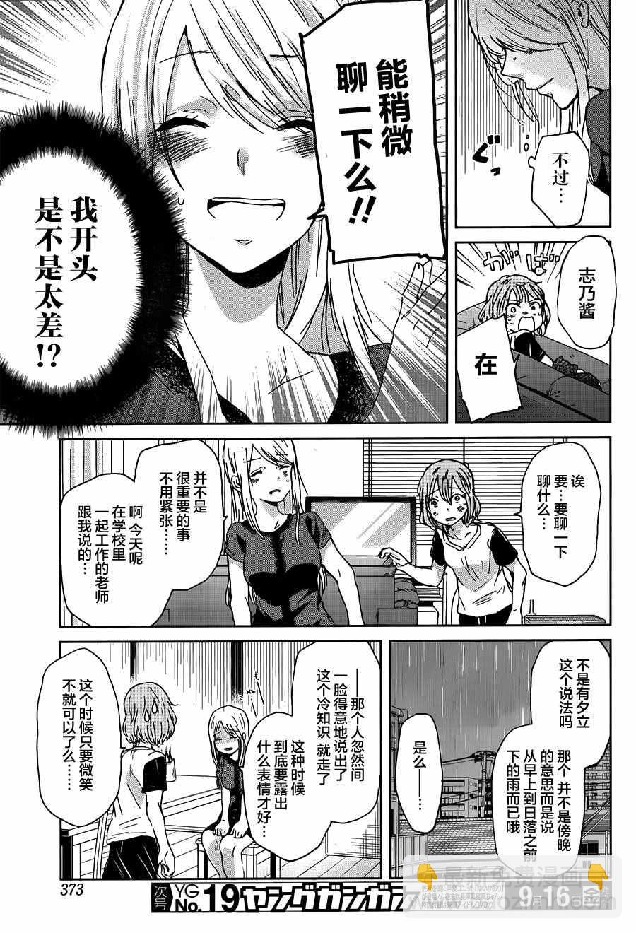 我和嫂子的同居生活。 - 第15話 - 4