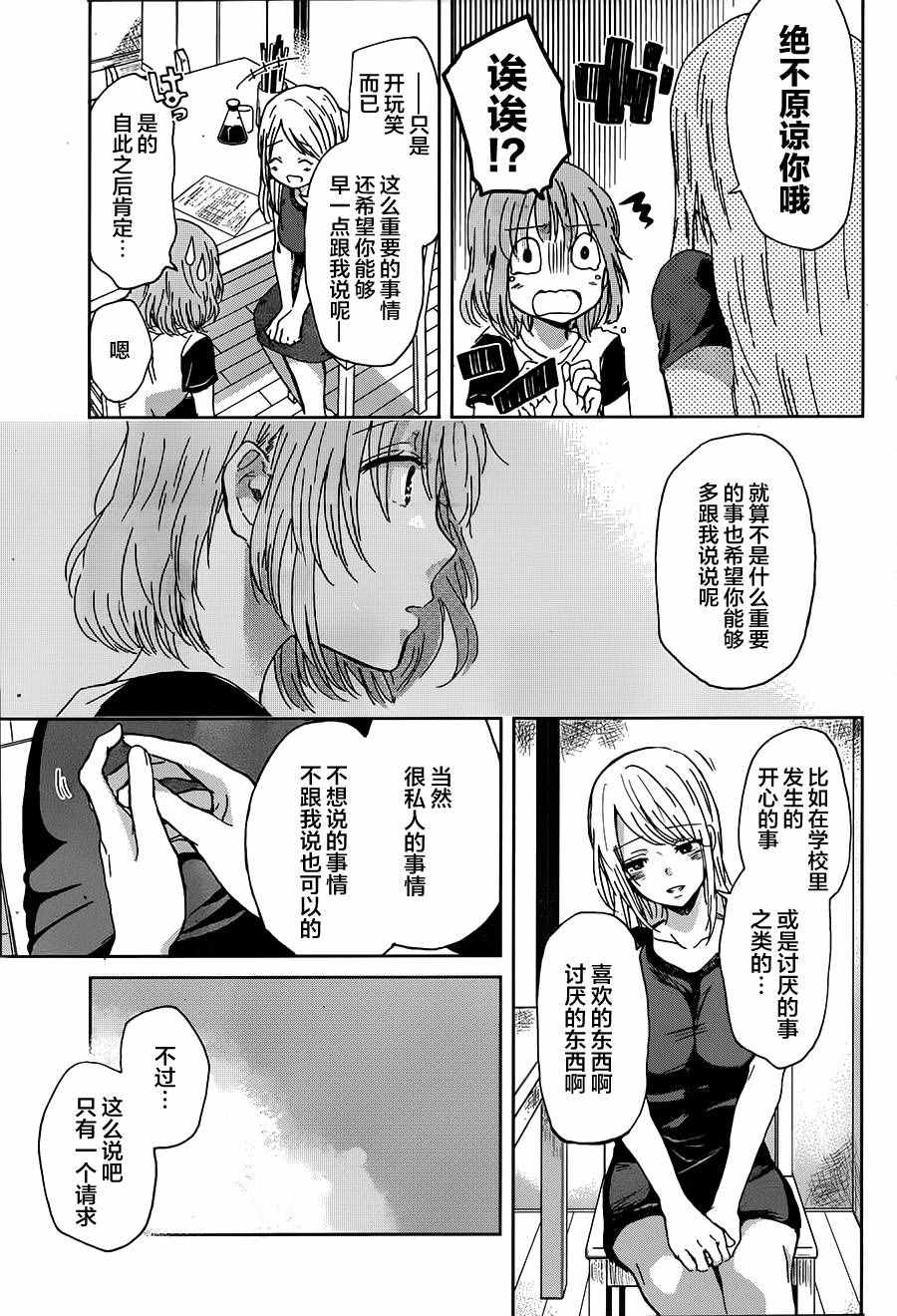 我和嫂子的同居生活。 - 第15話 - 3