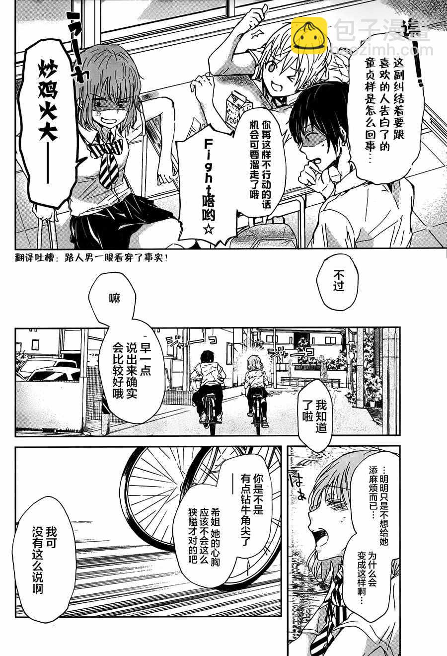 我和嫂子的同居生活。 - 第15話 - 5