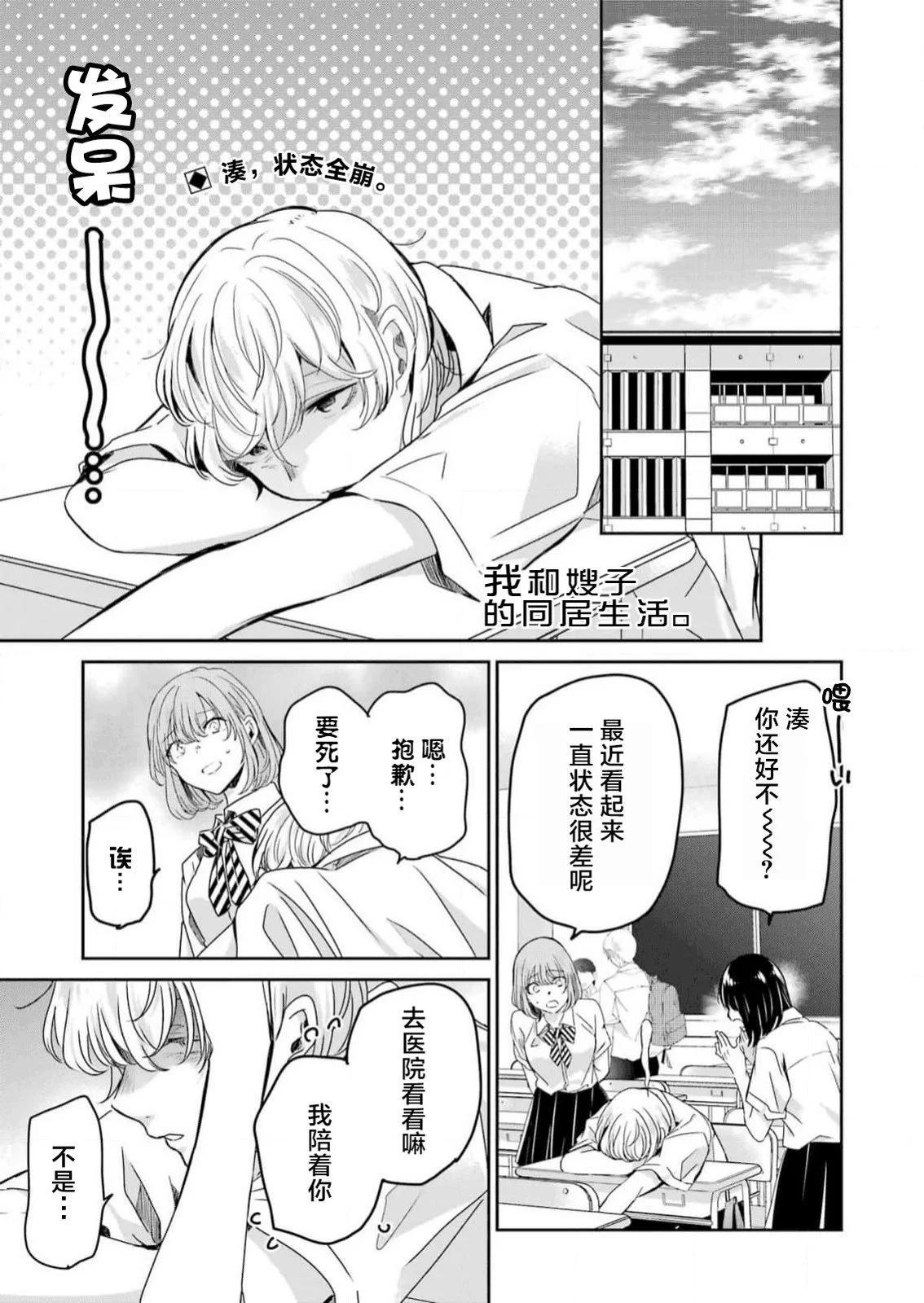 我和嫂子的同居生活。 - 第135話 - 1