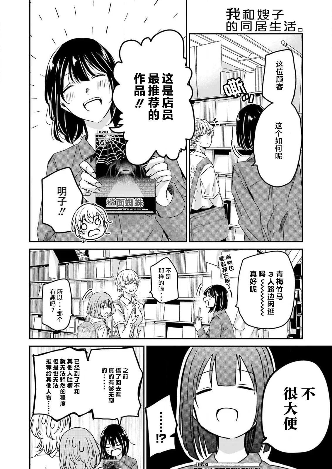 我和嫂子的同居生活。 - 第135話 - 2