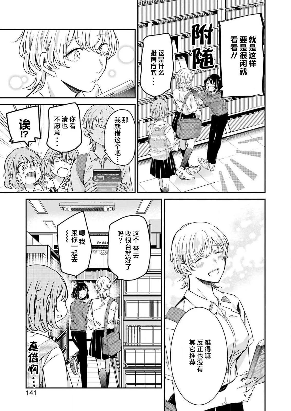 我和嫂子的同居生活。 - 第135話 - 3