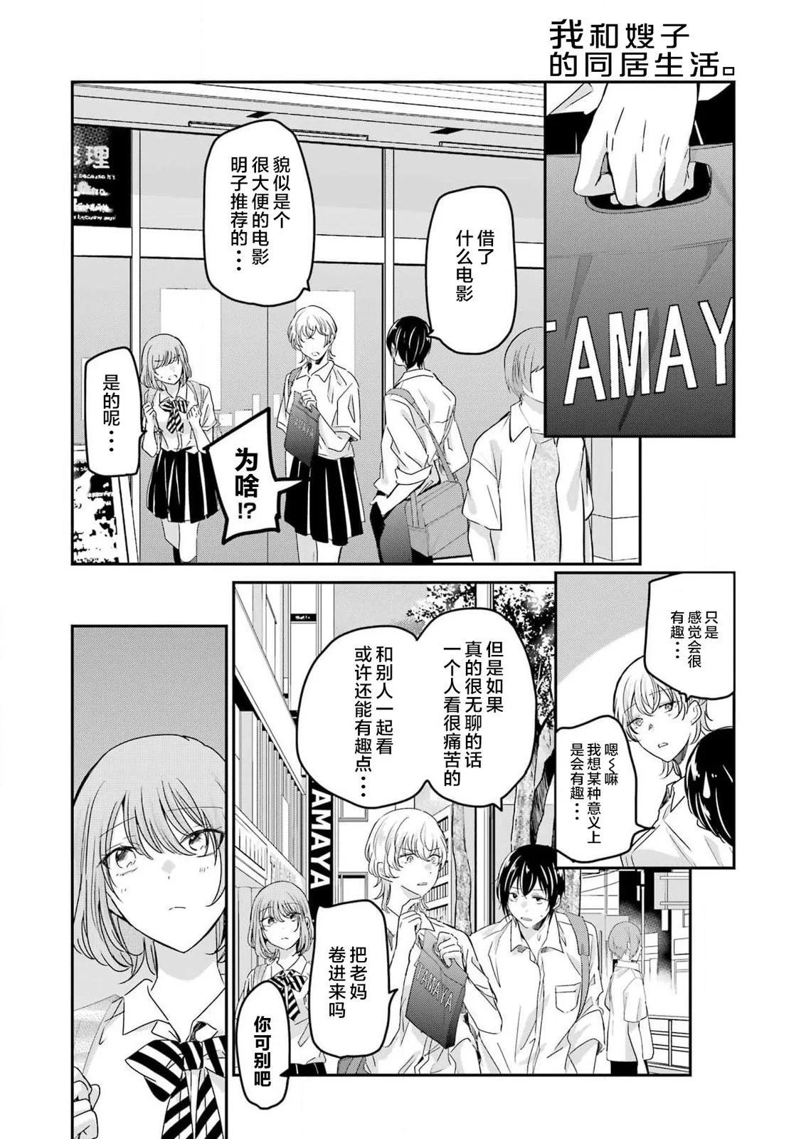 我和嫂子的同居生活。 - 第135話 - 4