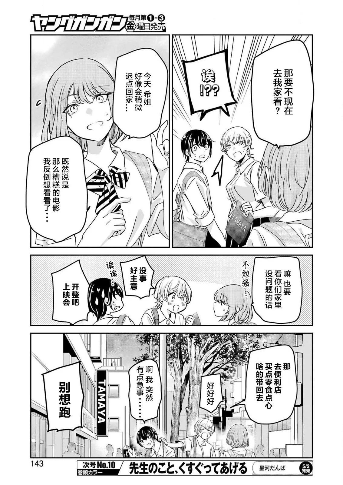 我和嫂子的同居生活。 - 第135話 - 1