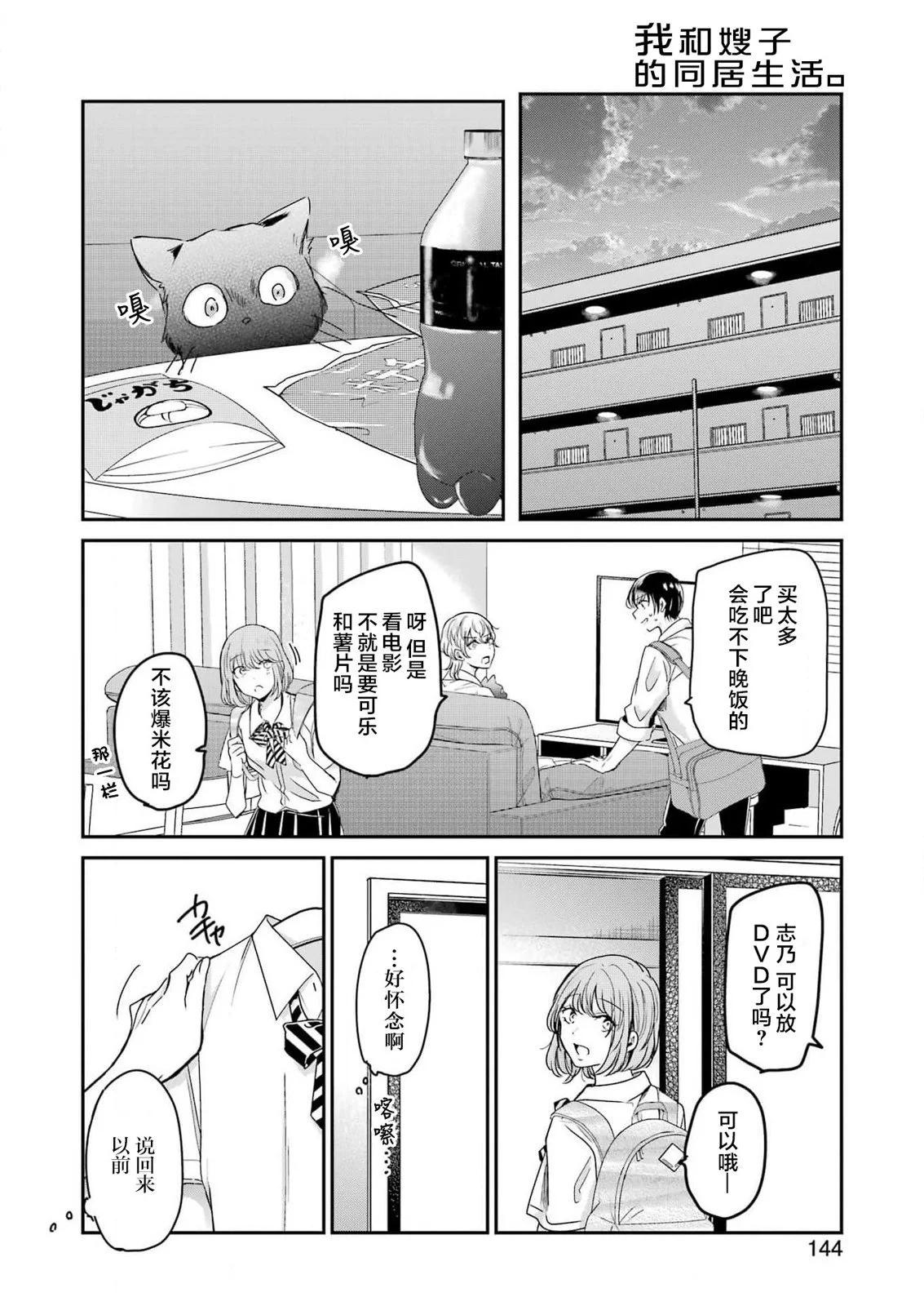 我和嫂子的同居生活。 - 第135話 - 2