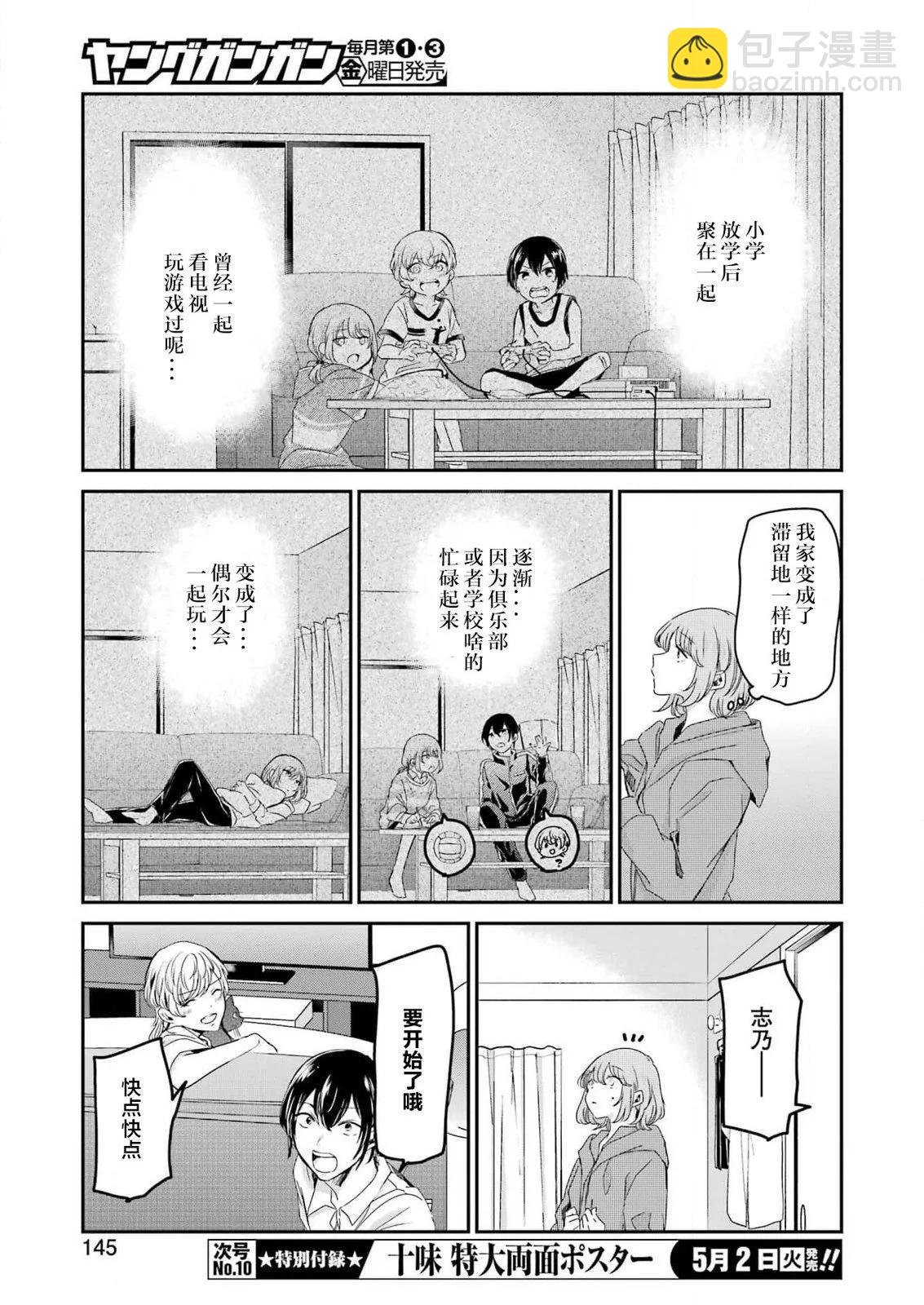 我和嫂子的同居生活。 - 第135話 - 3
