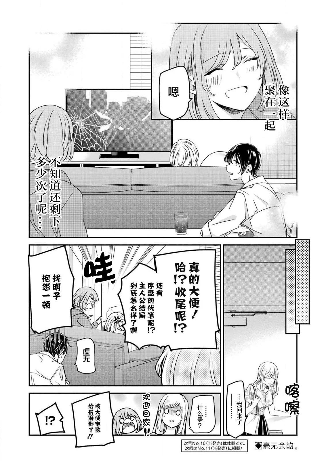 我和嫂子的同居生活。 - 第135話 - 4