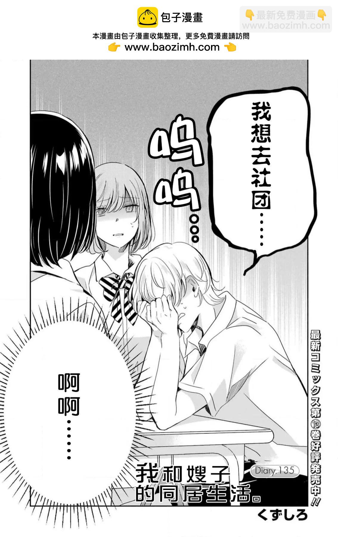 我和嫂子的同居生活。 - 第135話 - 2