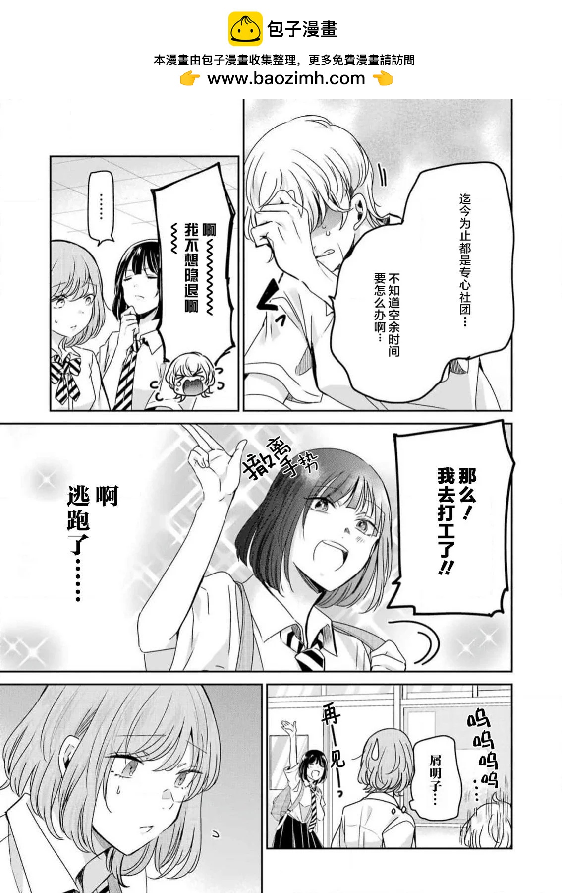 我和嫂子的同居生活。 - 第135話 - 3