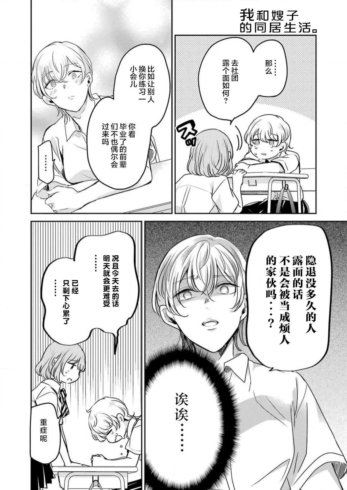 我和嫂子的同居生活。 - 第135話 - 4