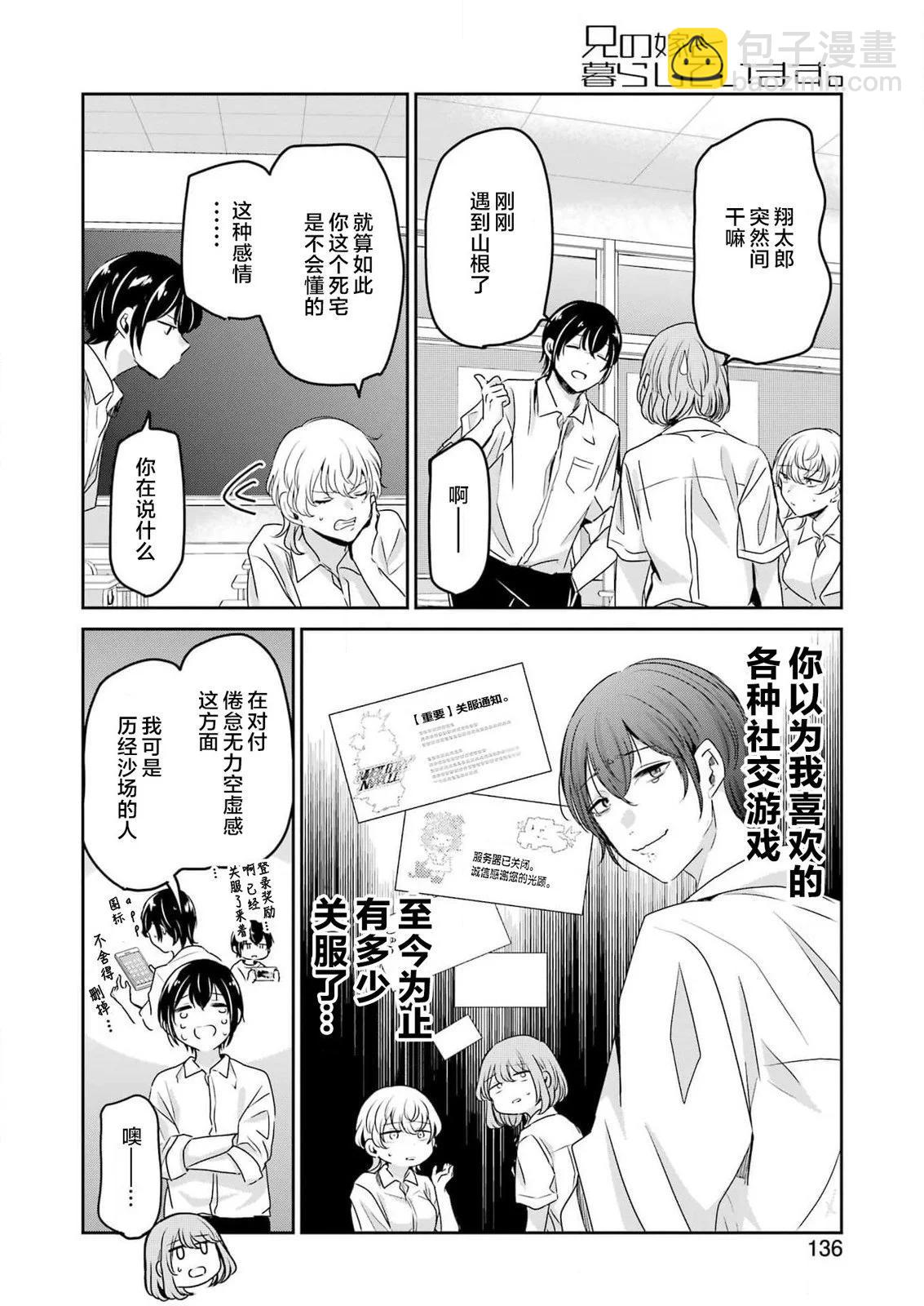 我和嫂子的同居生活。 - 第135話 - 2